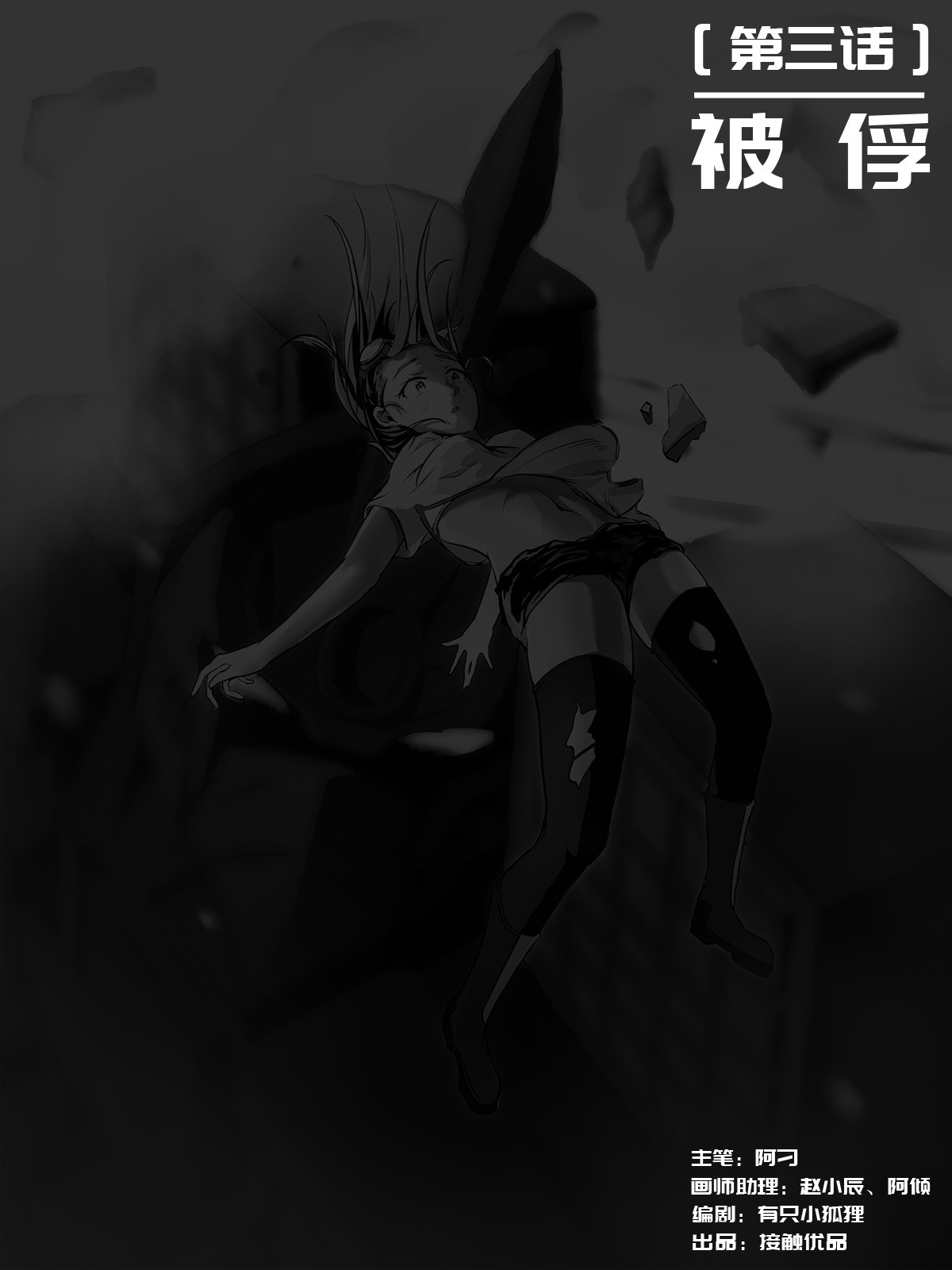 无天于上1835 003 被俘 第2页