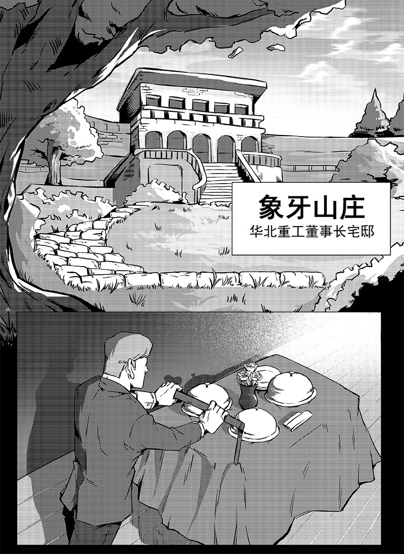 无天于上1835 003 被俘 第3页