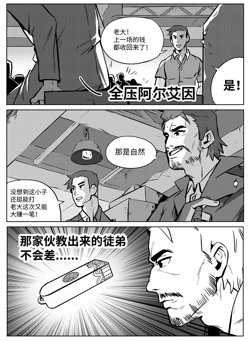 无天于上1835 003 被俘 第23页