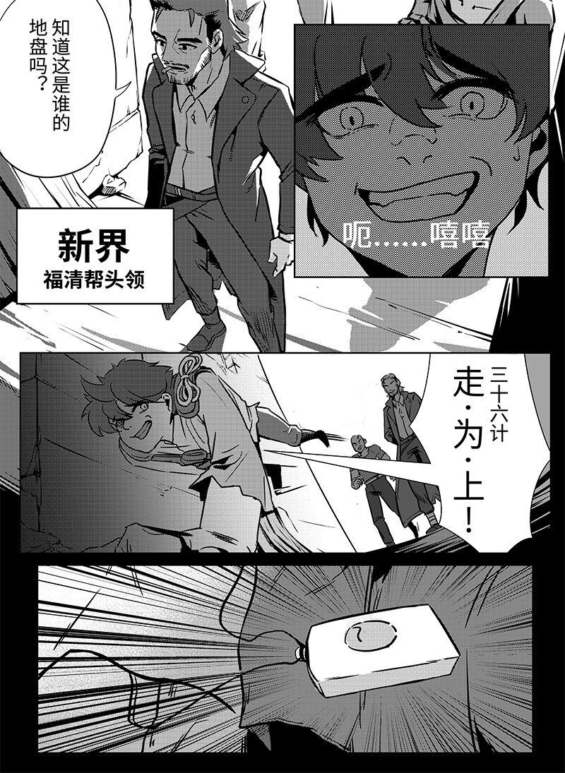 无天于上1835 003 被俘 第9页