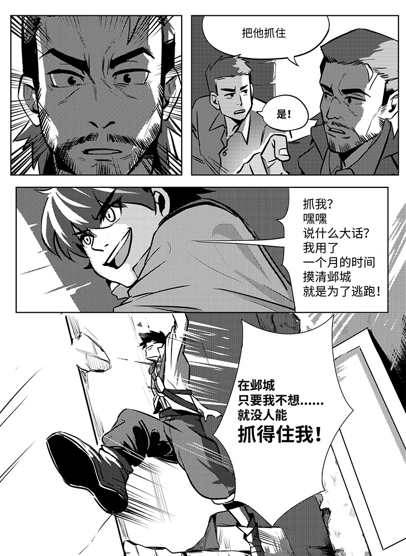 无天于上1835 003 被俘 第10页