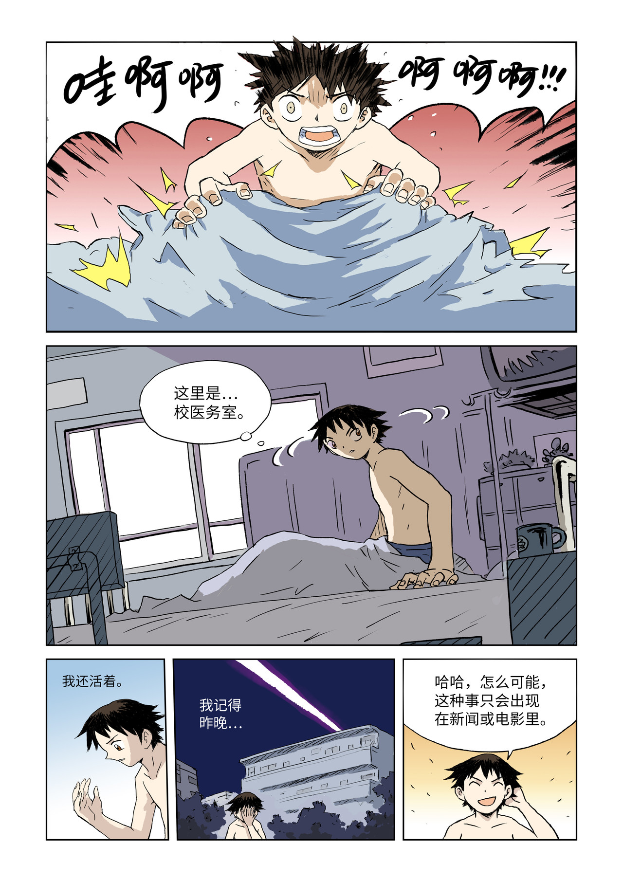 来自深空 第一话下 诺查丹玛斯的预言 第2页