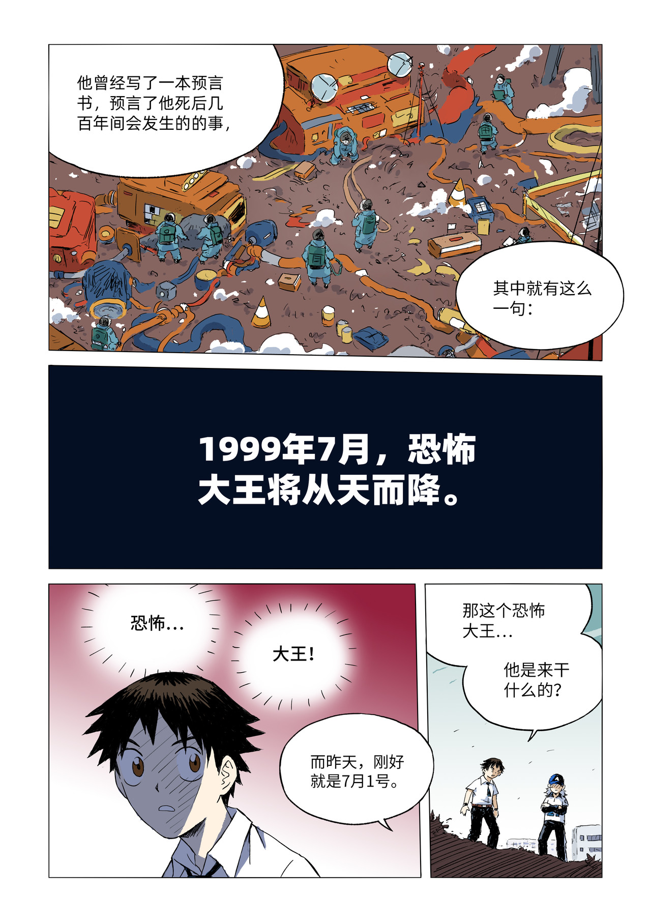 来自深空 第一话下 诺查丹玛斯的预言 第11页