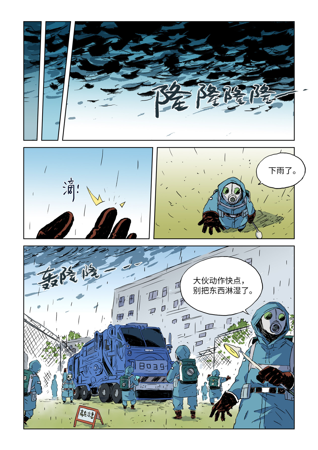 来自深空 第一话下 诺查丹玛斯的预言 第14页