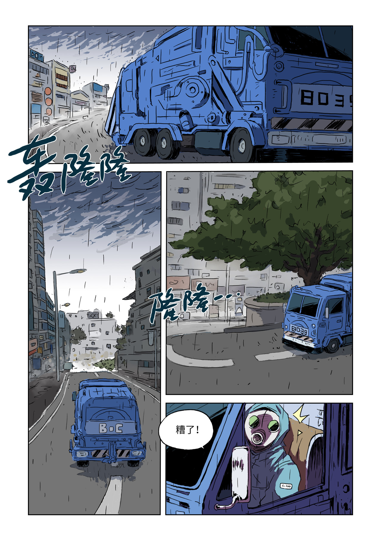 来自深空 第一话下 诺查丹玛斯的预言 第15页