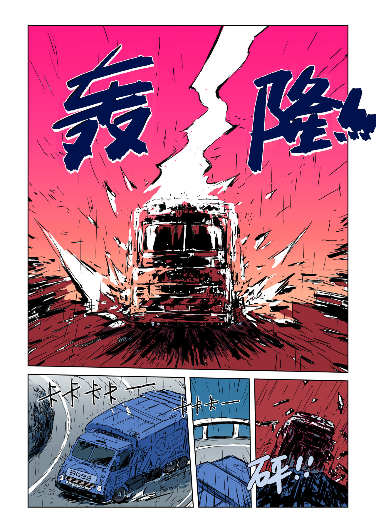 来自深空 第一话下 诺查丹玛斯的预言 第16页