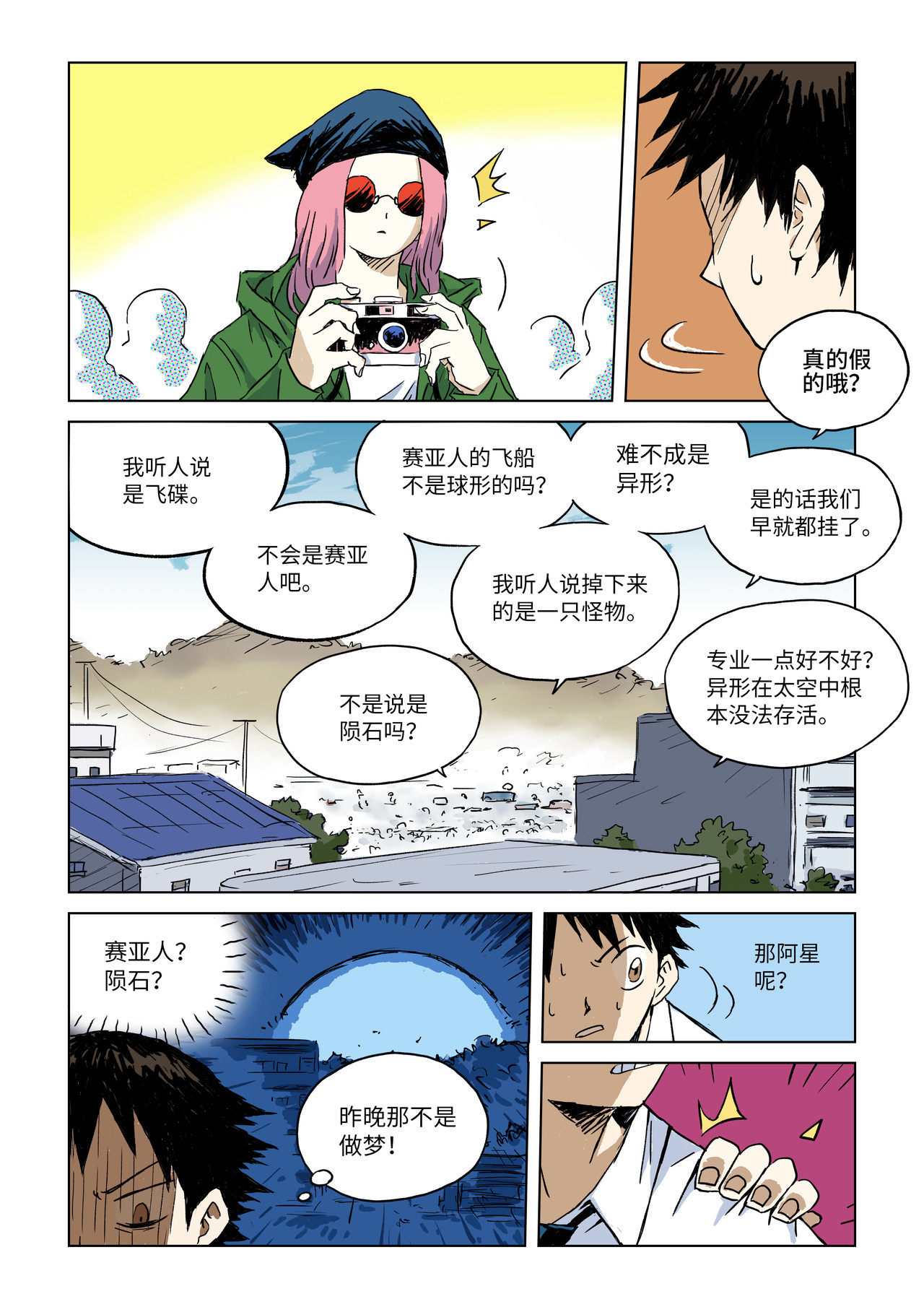 来自深空 第一话下 诺查丹玛斯的预言 第5页