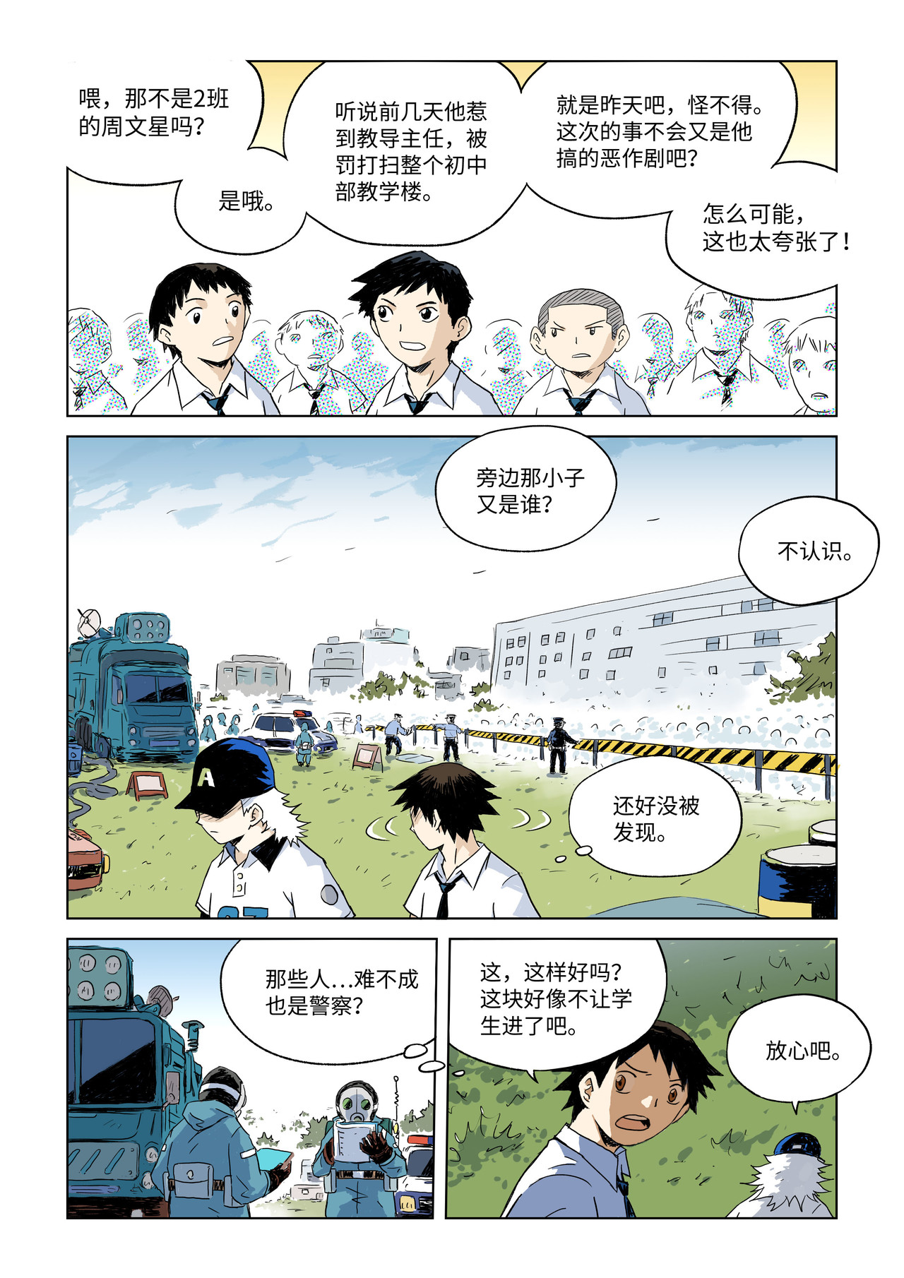 来自深空 第一话下 诺查丹玛斯的预言 第7页