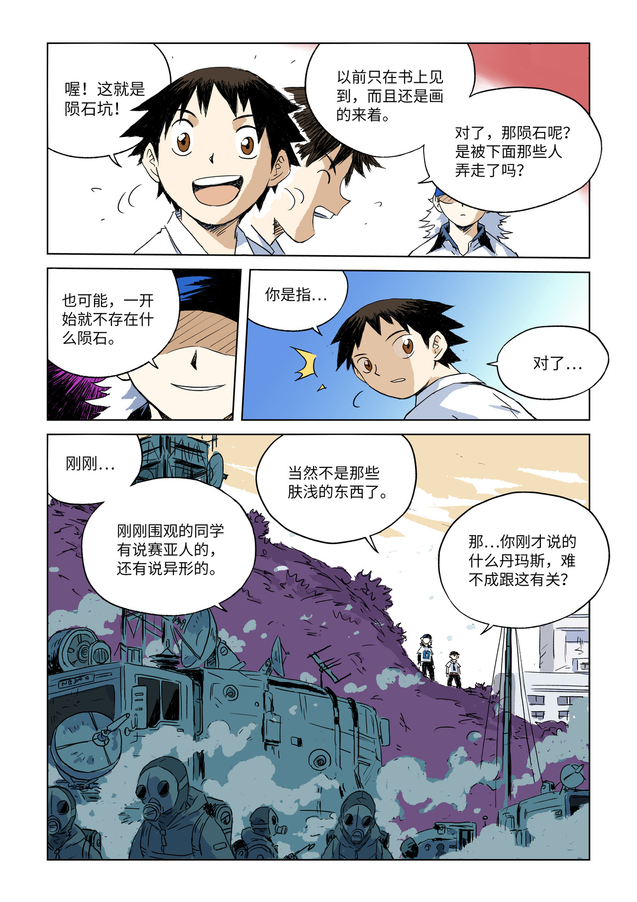 来自深空 第一话下 诺查丹玛斯的预言 第10页