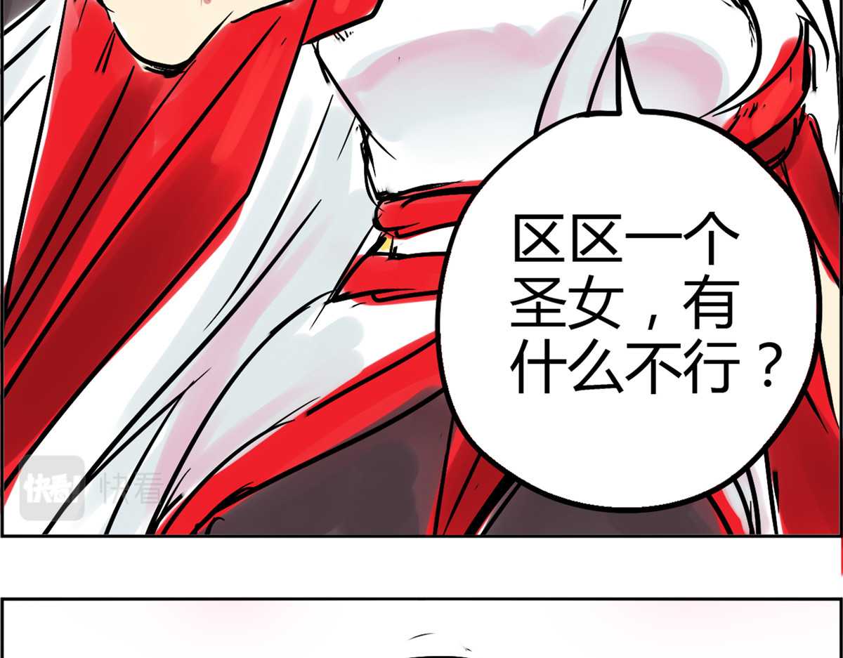 教主！好自为之！ 第5话 恭迎圣女 第65页