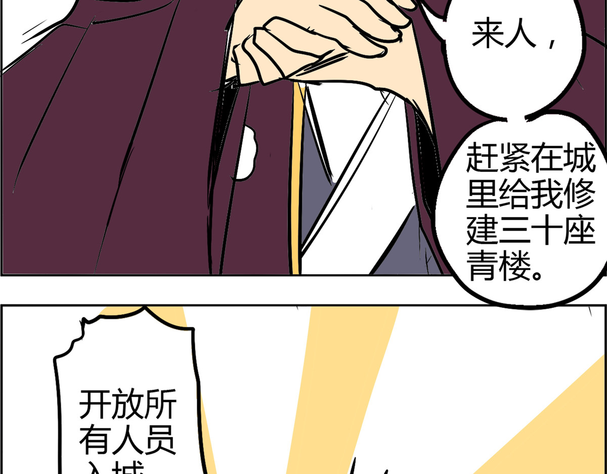 教主！好自为之！ 第5话 恭迎圣女 第79页