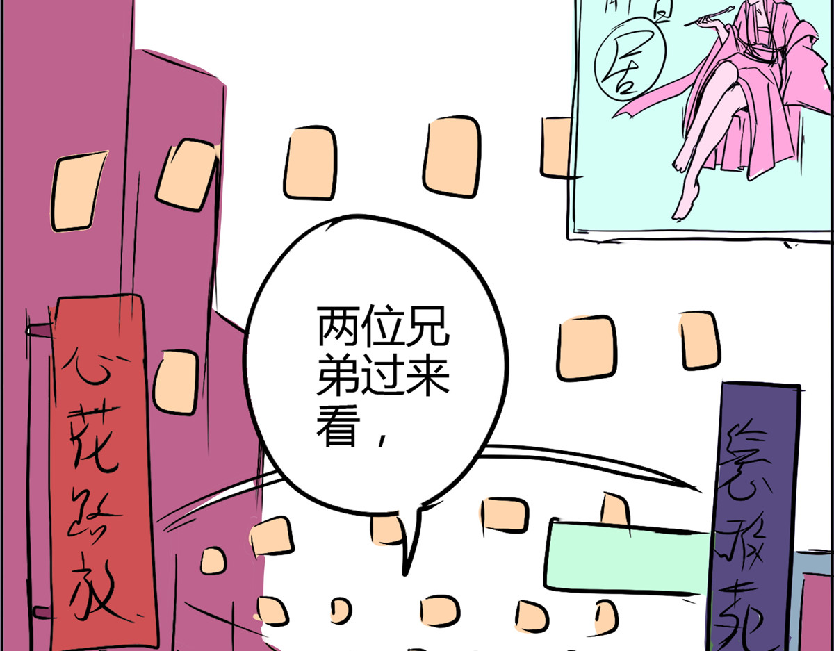 教主！好自为之！ 第5话 恭迎圣女 第90页