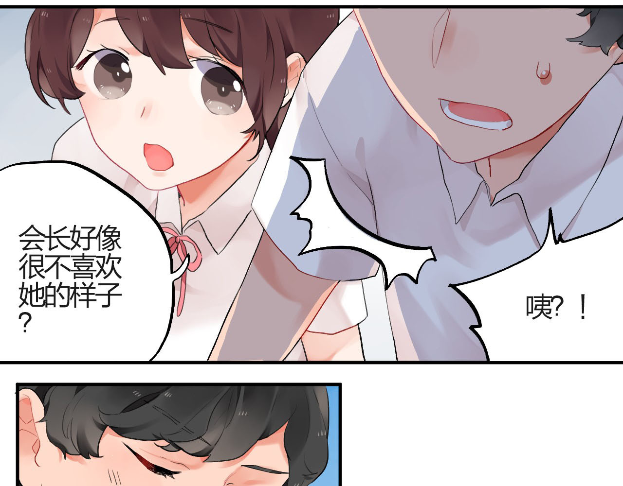 SOS！恋爱出了幺蛾子 第2话 绝对不能被人知道的秘密 第43页