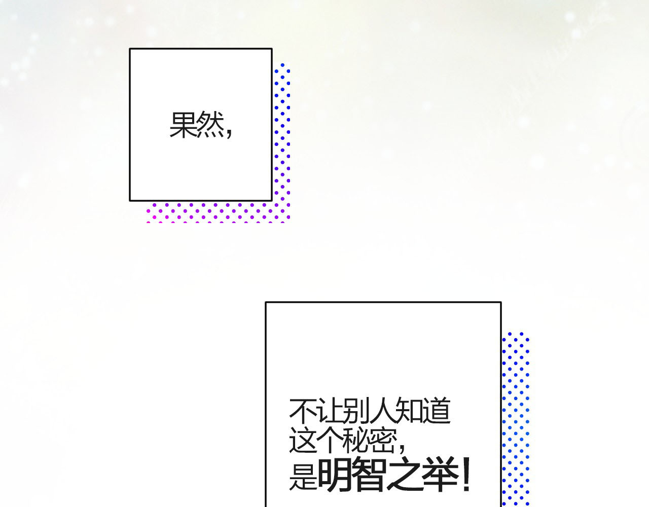 SOS！恋爱出了幺蛾子 第2话 绝对不能被人知道的秘密 第54页