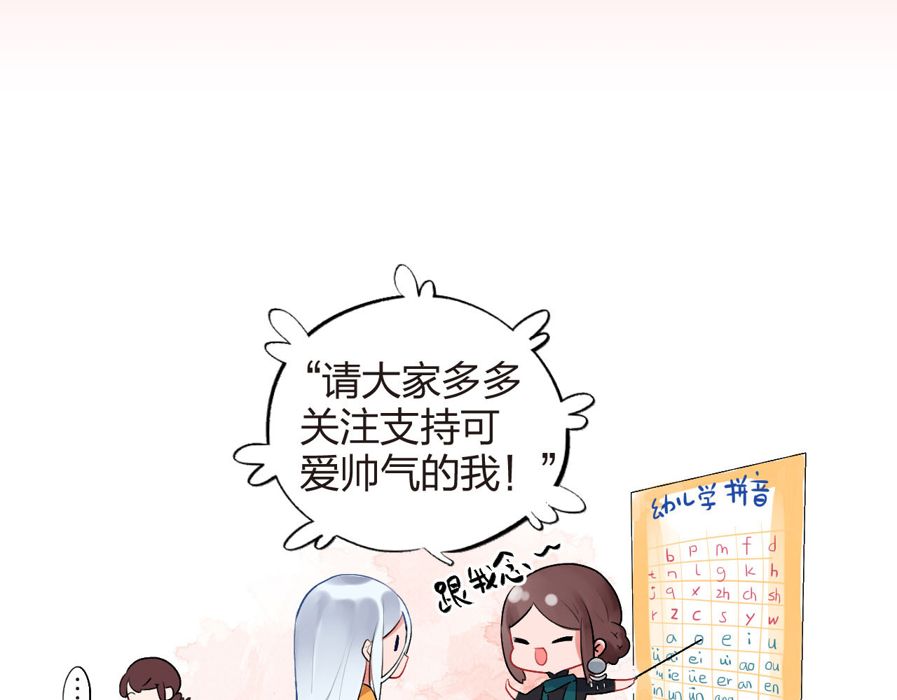 SOS！恋爱出了幺蛾子 第2话 绝对不能被人知道的秘密 第76页