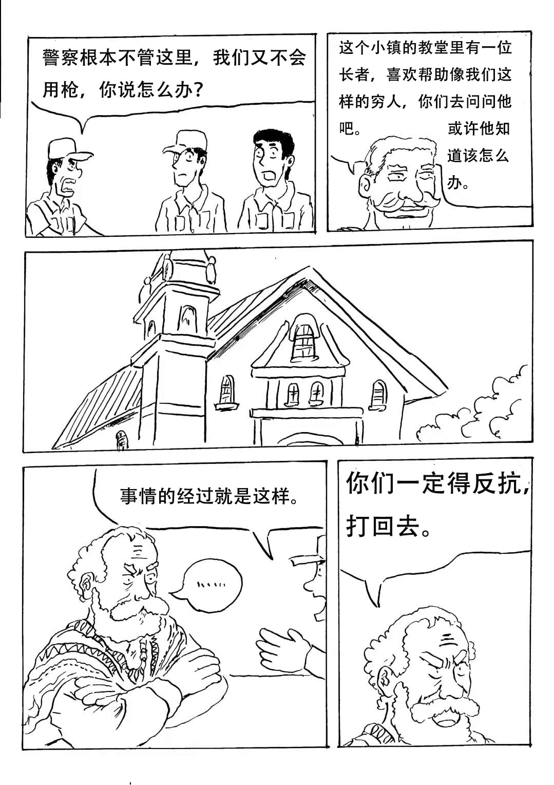 特种雇佣兵 大战摩托帮  上 第11页