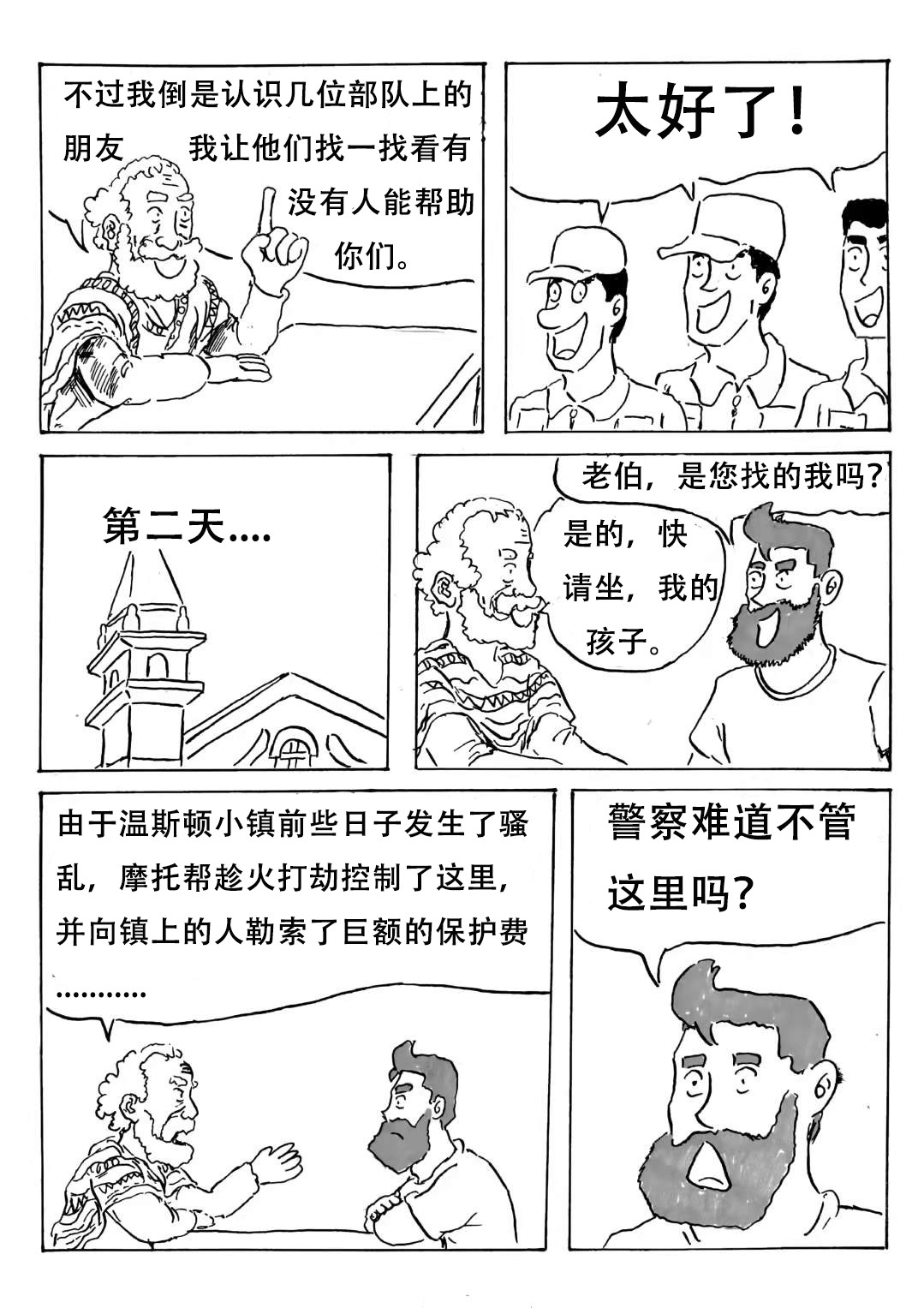 特种雇佣兵 大战摩托帮  上 第12页