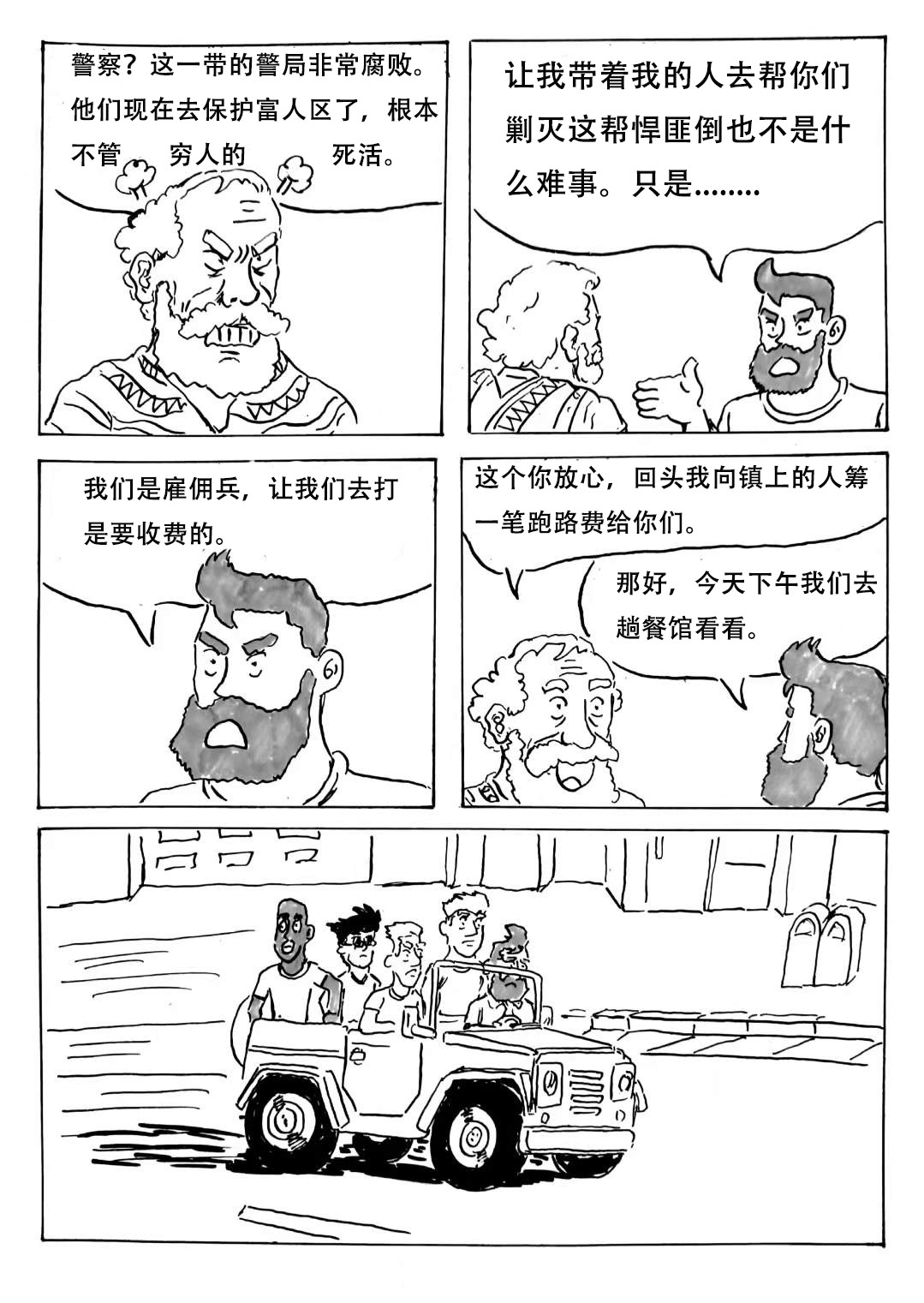 特种雇佣兵 大战摩托帮  上 第13页