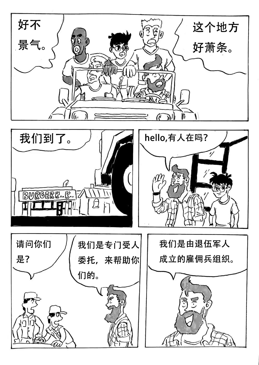 特种雇佣兵 大战摩托帮  上 第14页