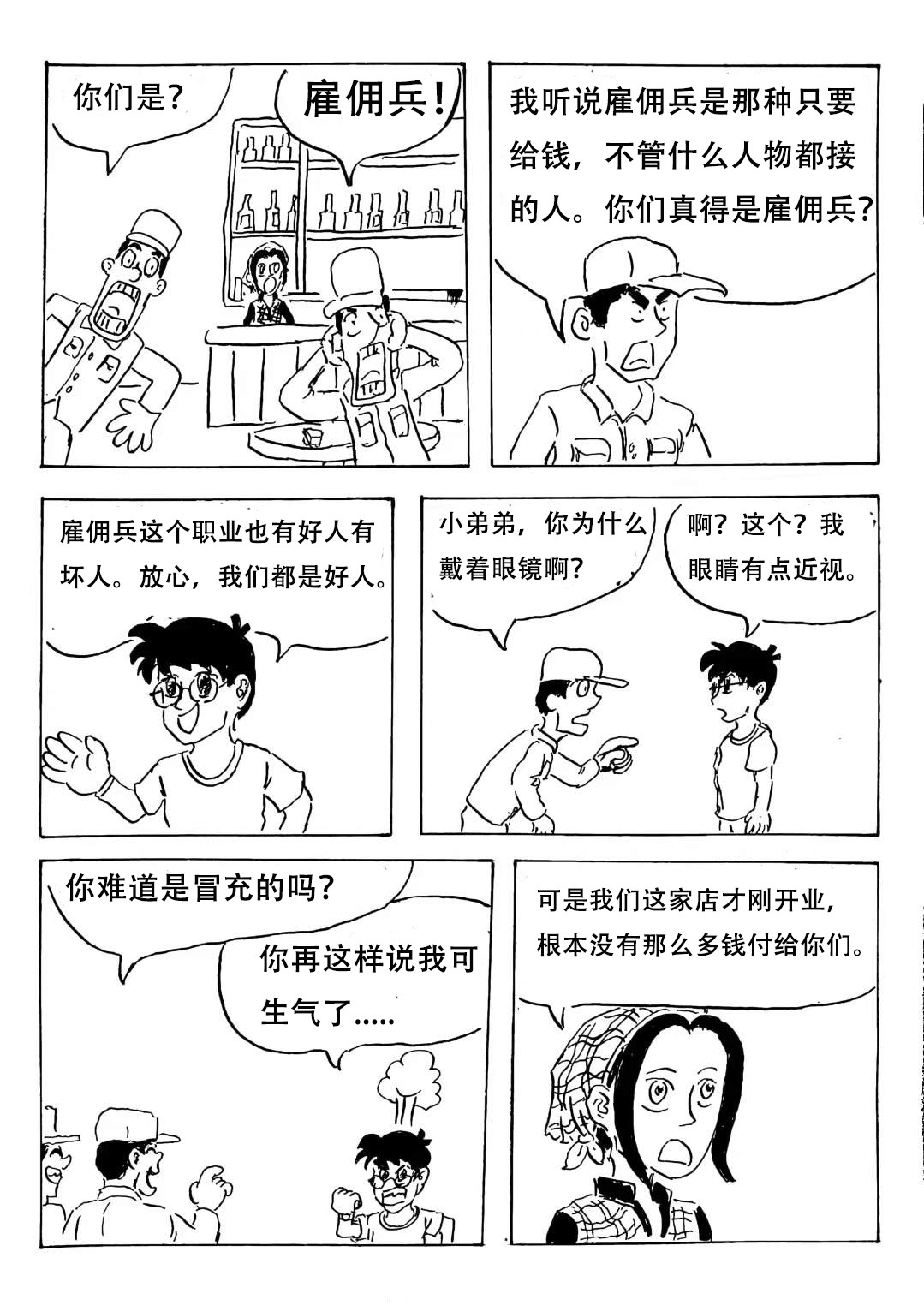 特种雇佣兵 大战摩托帮  上 第15页