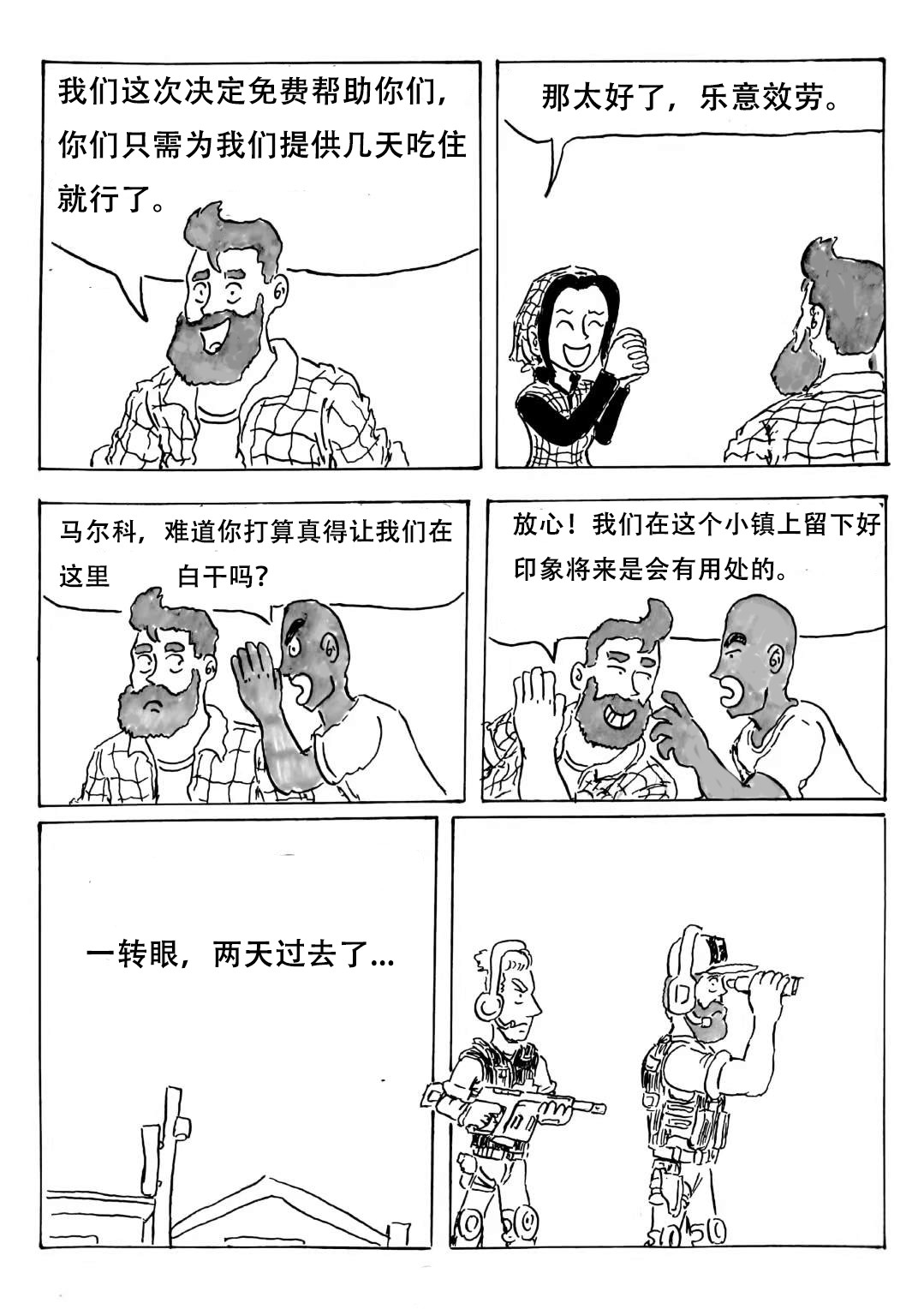 特种雇佣兵 大战摩托帮  上 第16页