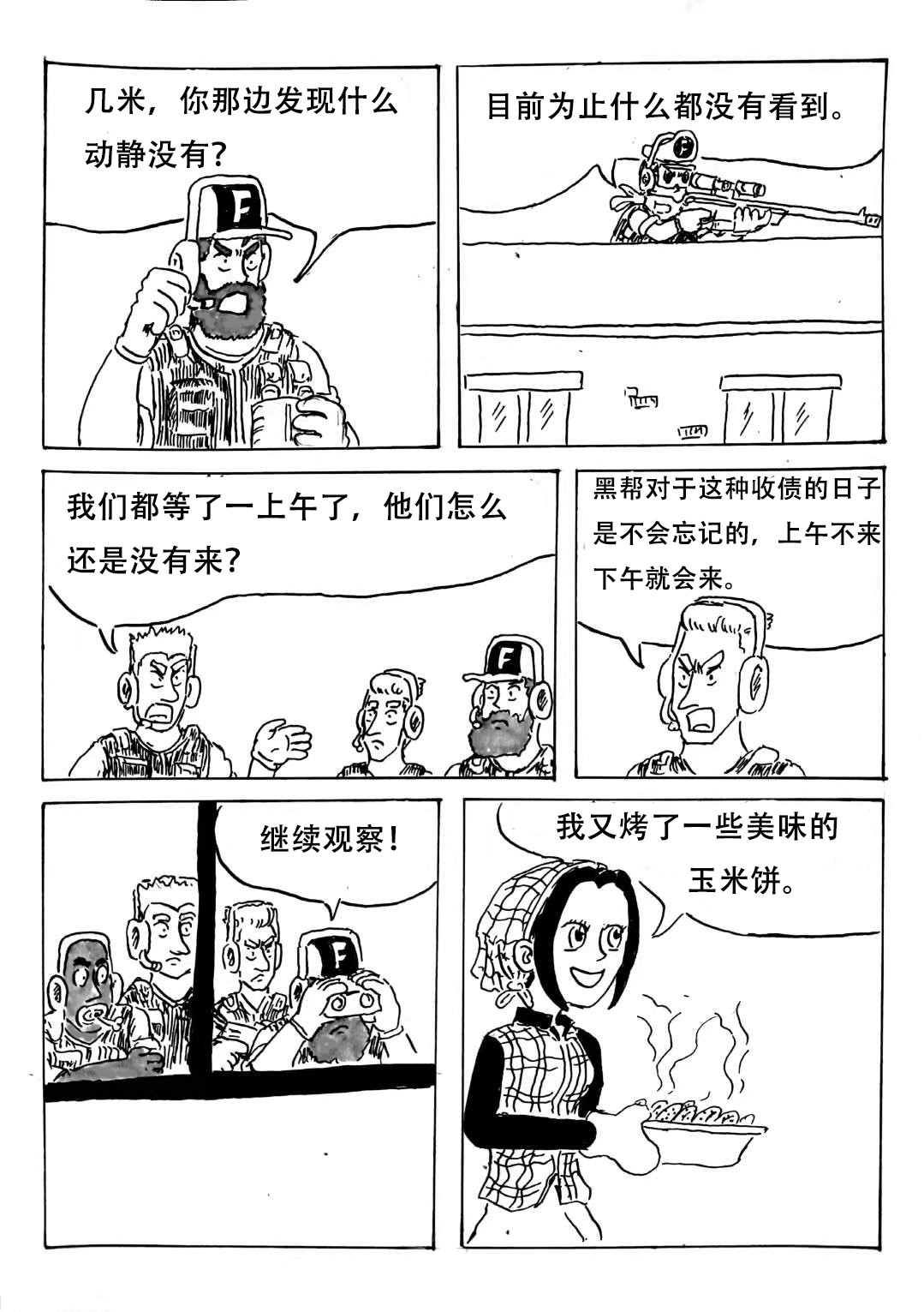 特种雇佣兵 大战摩托帮  上 第17页