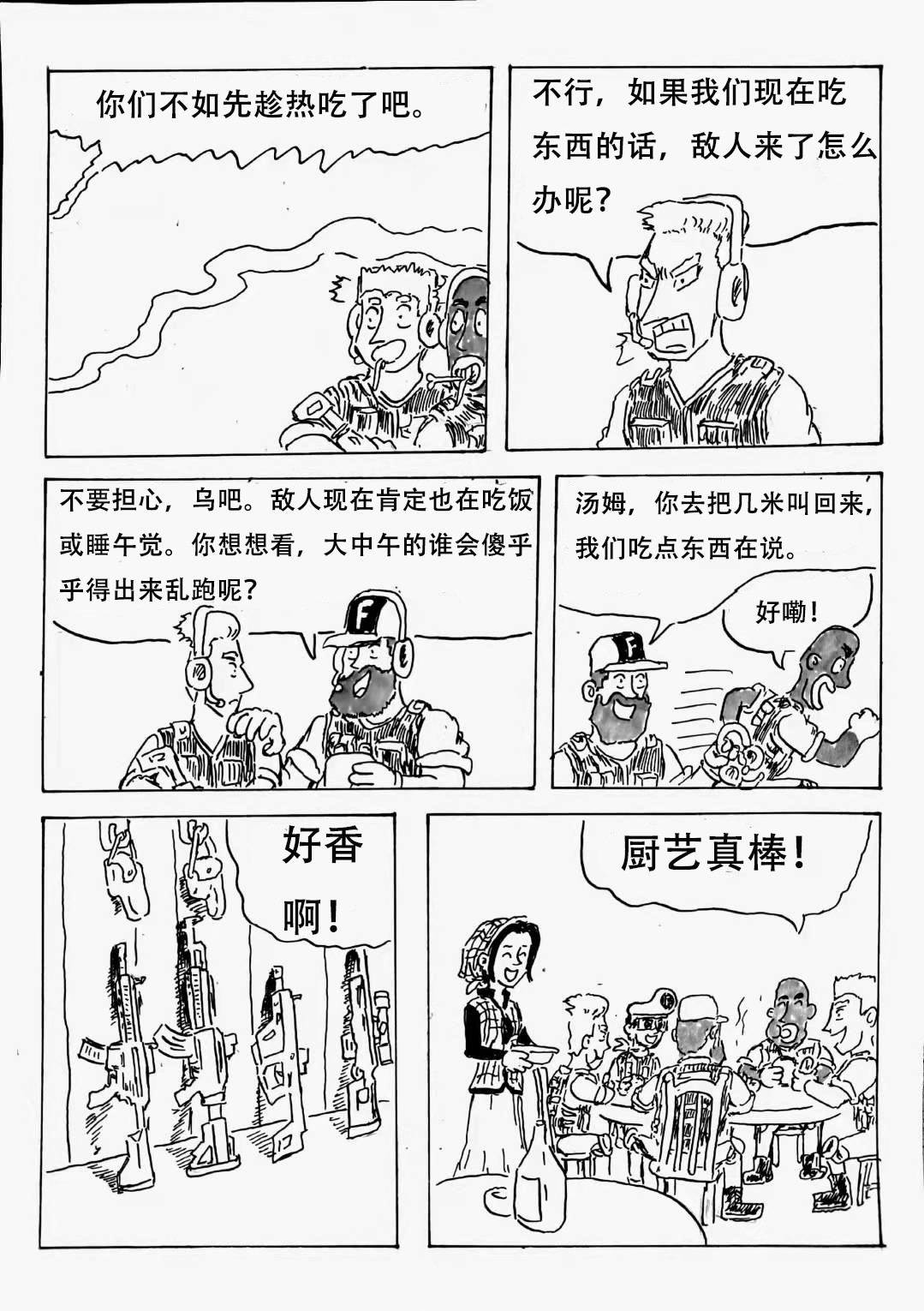特种雇佣兵 大战摩托帮  上 第18页