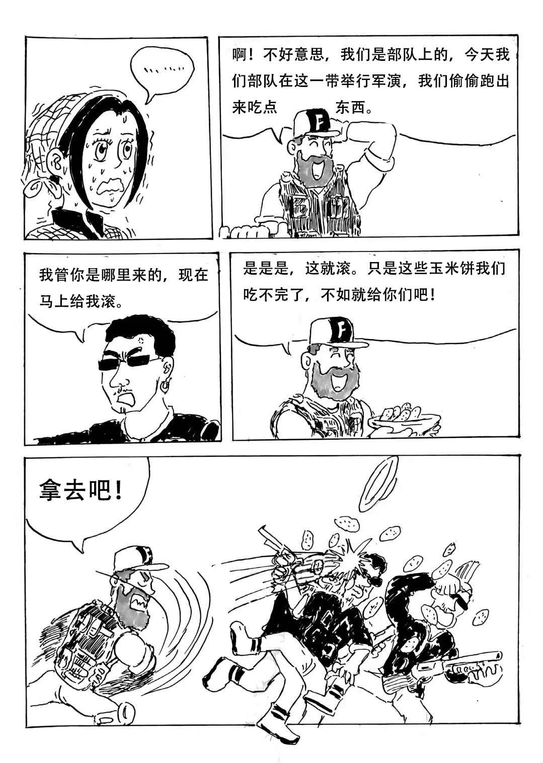 特种雇佣兵 大战摩托帮  上 第20页