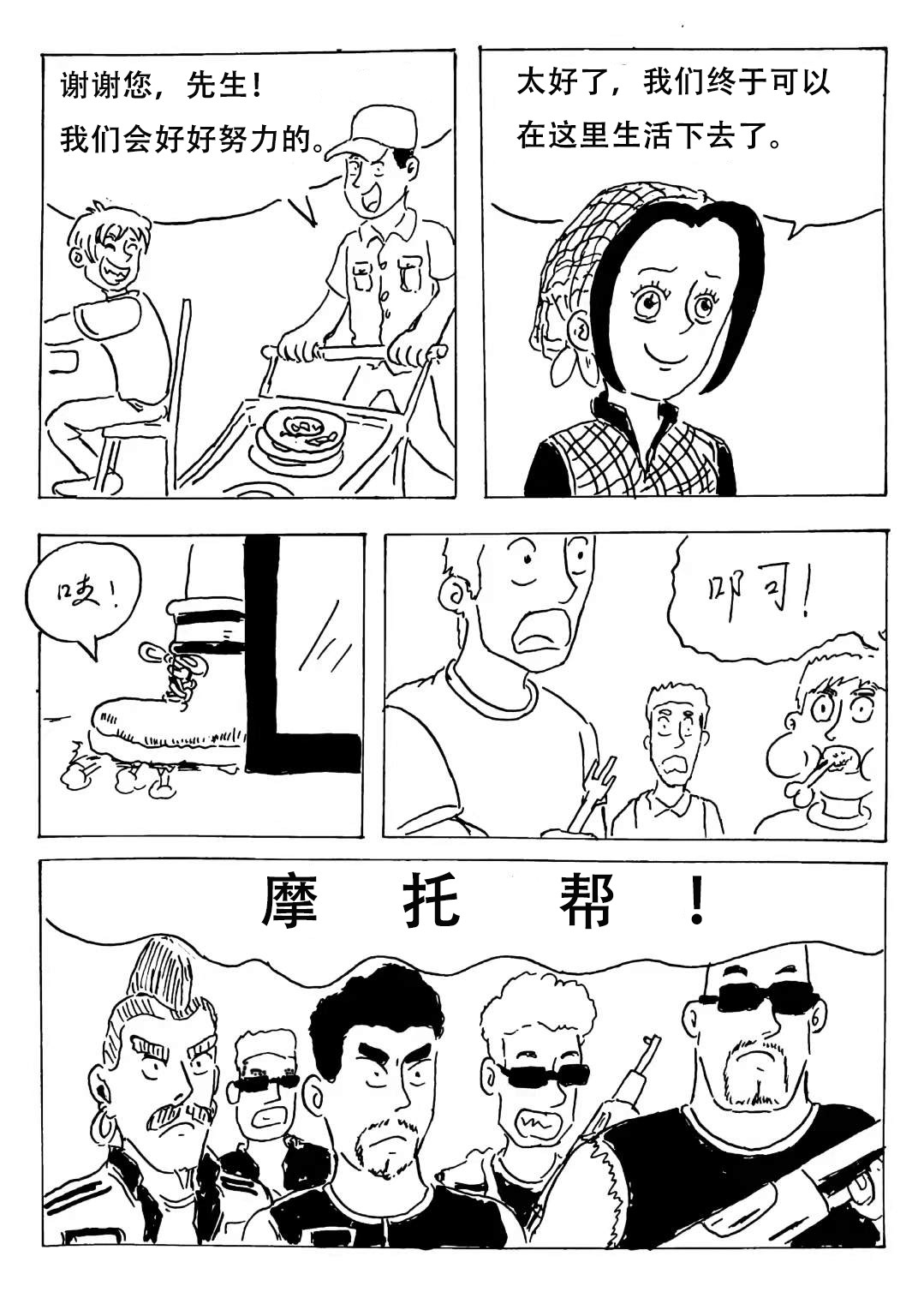 特种雇佣兵 大战摩托帮  上 第3页