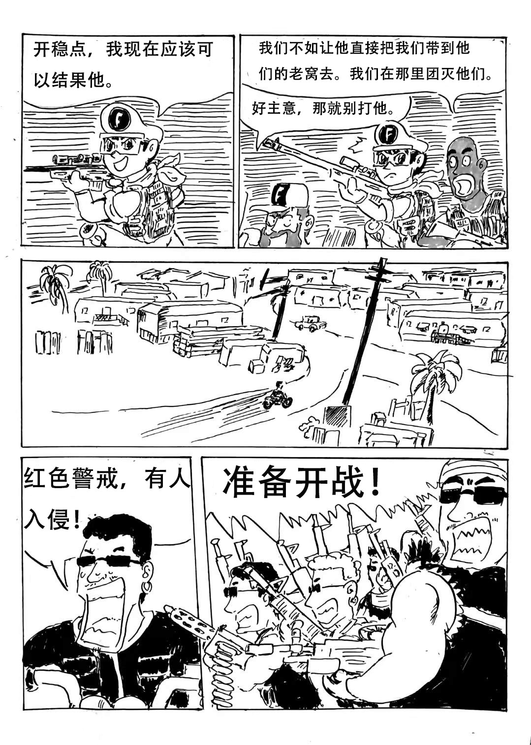 特种雇佣兵 大战摩托帮  上 第24页