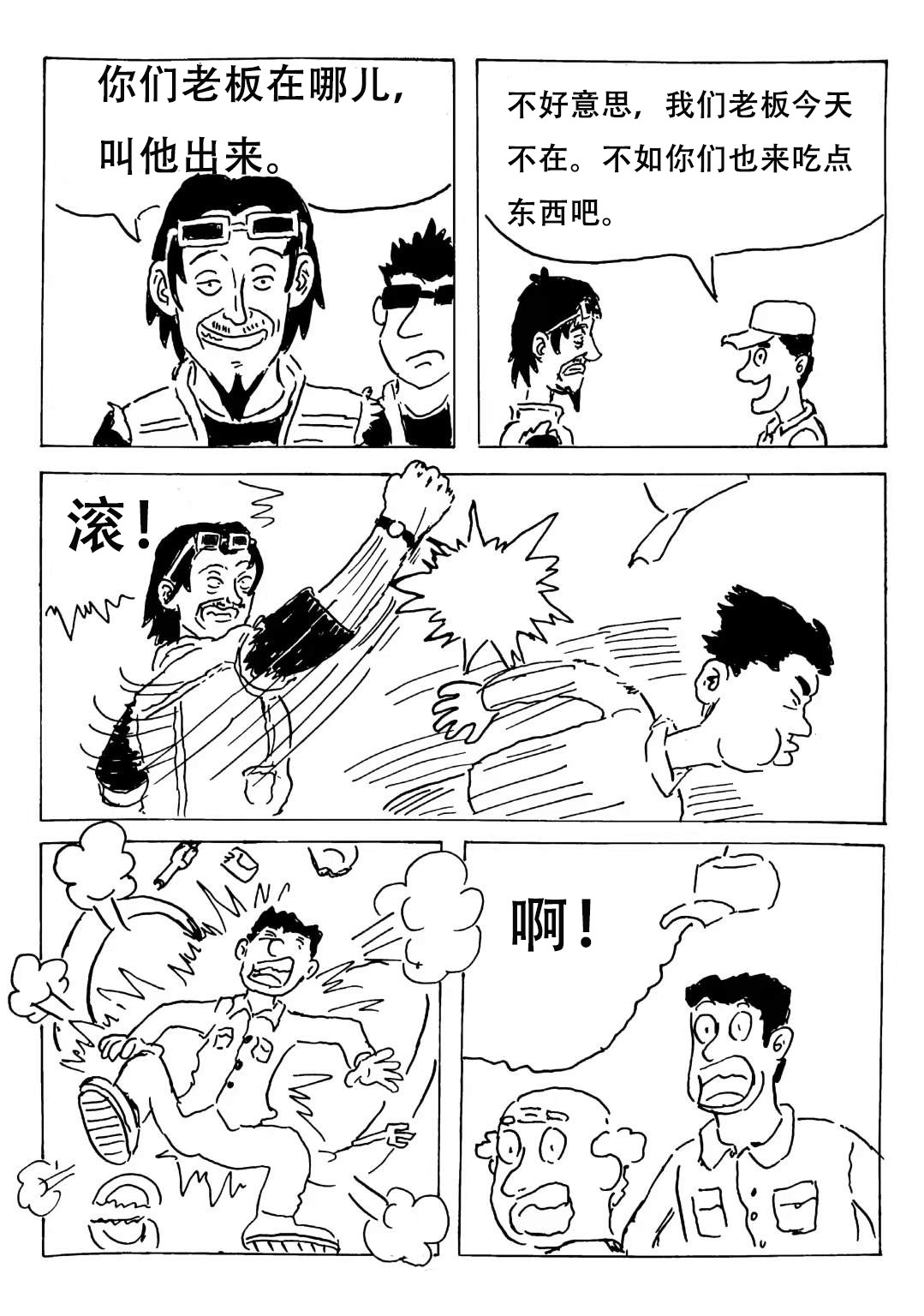 特种雇佣兵 大战摩托帮  上 第4页