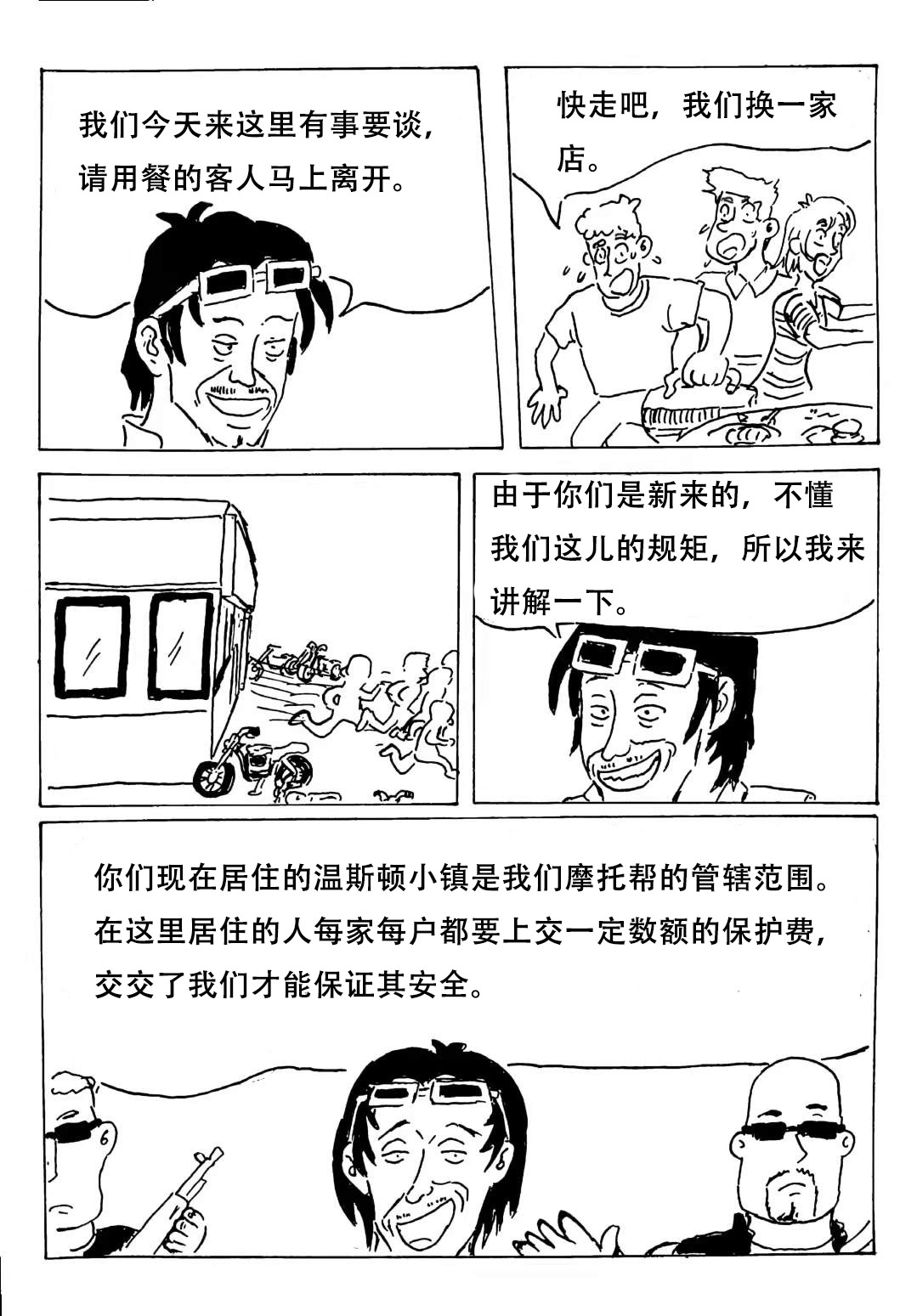 特种雇佣兵 大战摩托帮  上 第5页