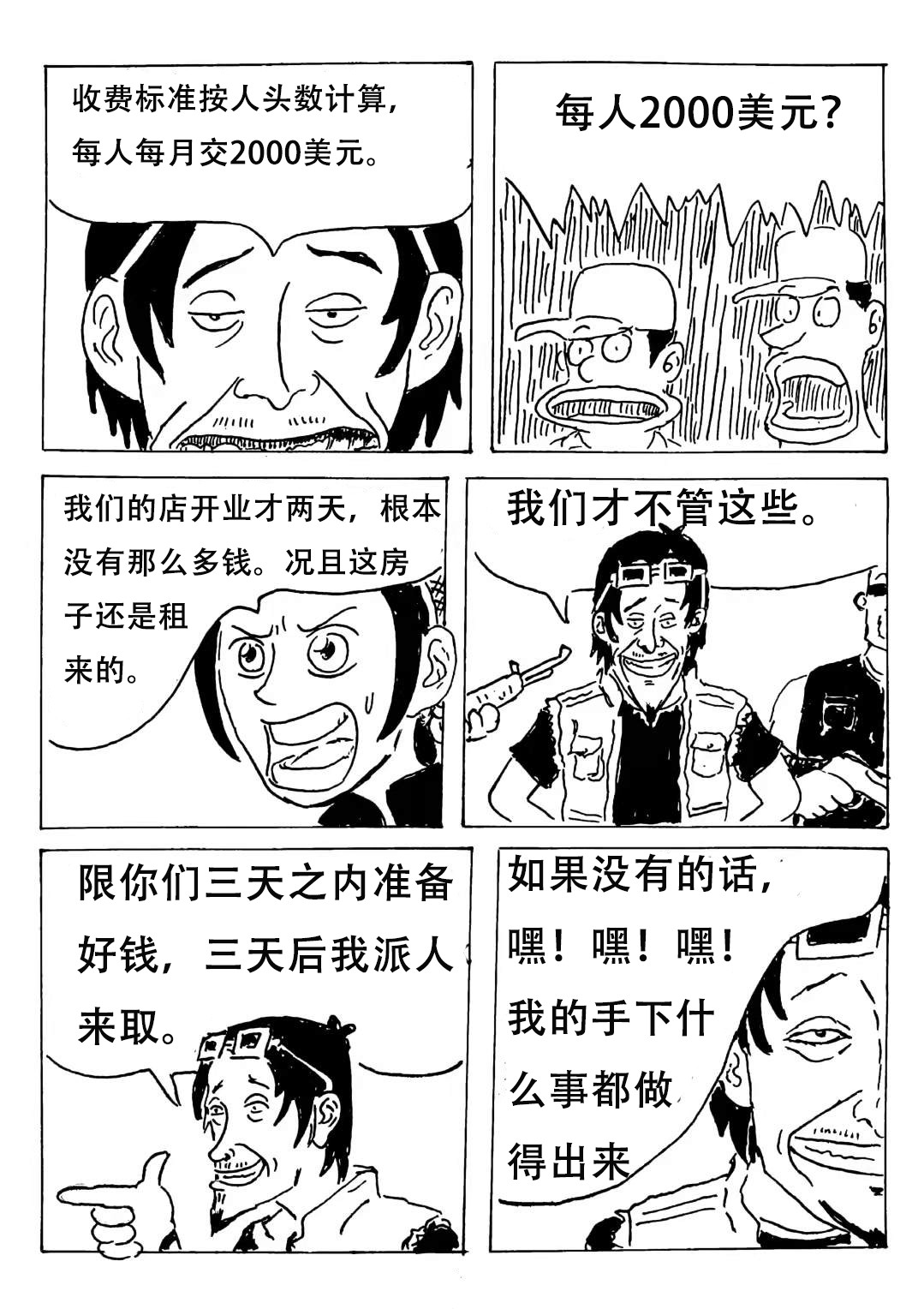特种雇佣兵 大战摩托帮  上 第6页