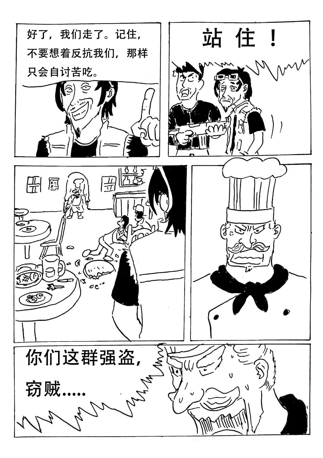 特种雇佣兵 大战摩托帮  上 第7页