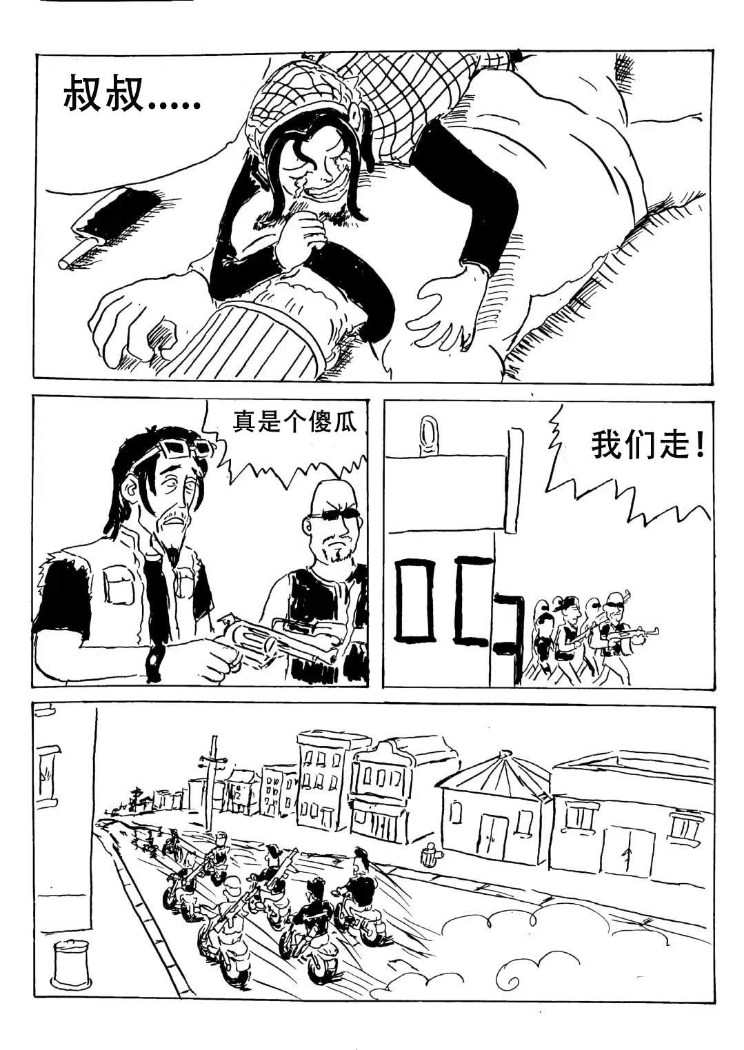 特种雇佣兵 大战摩托帮  上 第9页