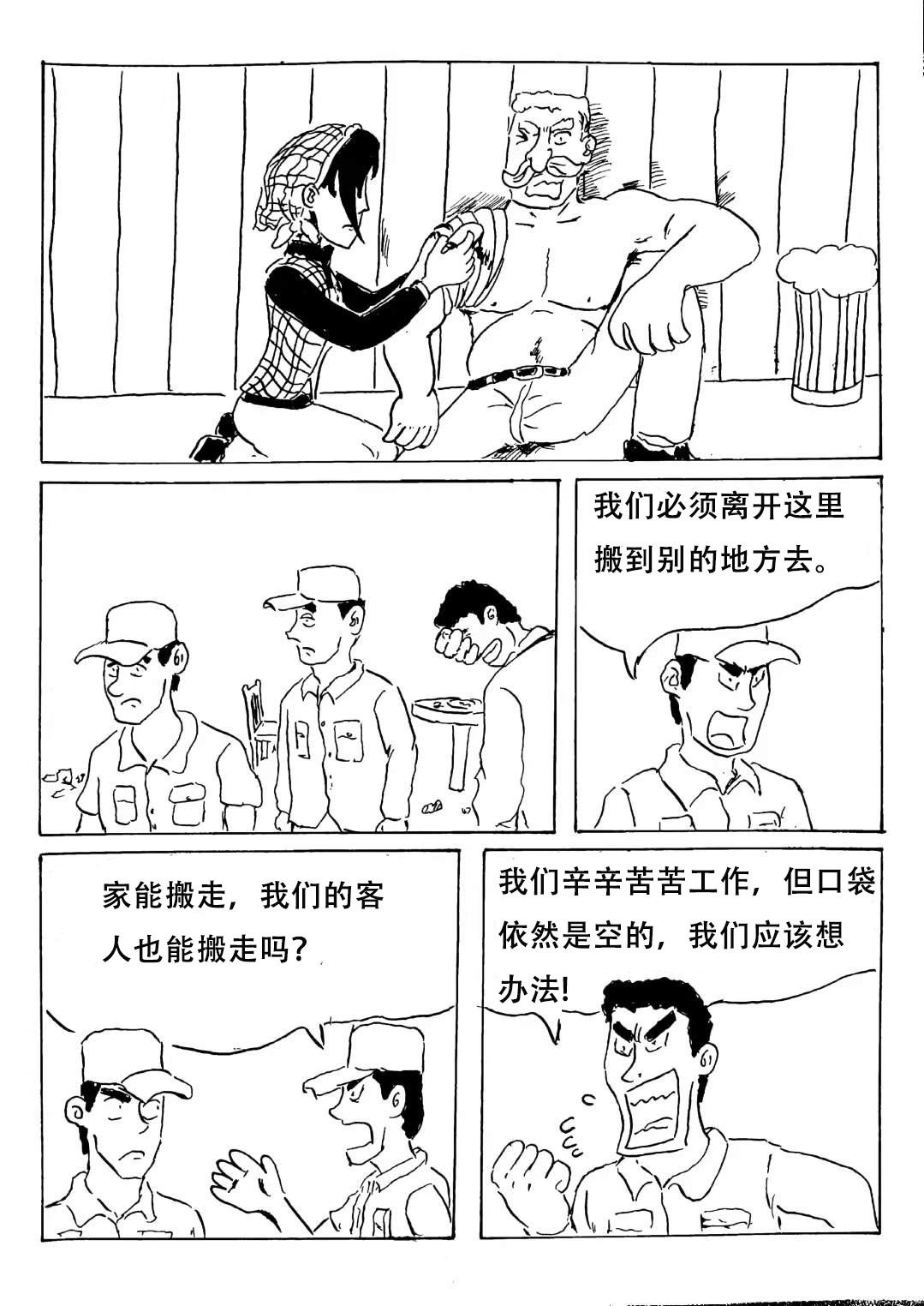 特种雇佣兵 大战摩托帮  上 第10页