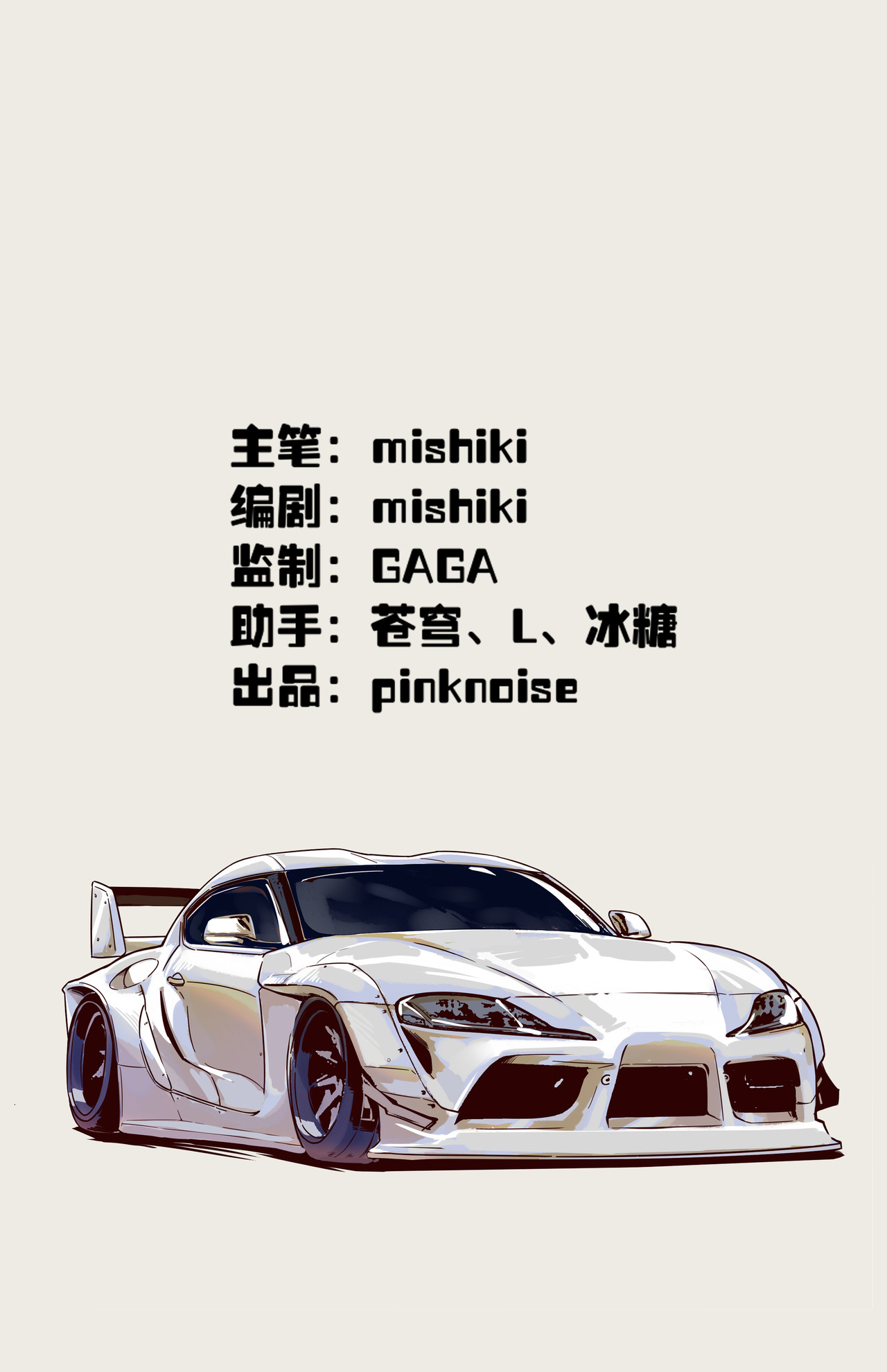 诸葛车房：车手梦 诸葛思晴 第1页