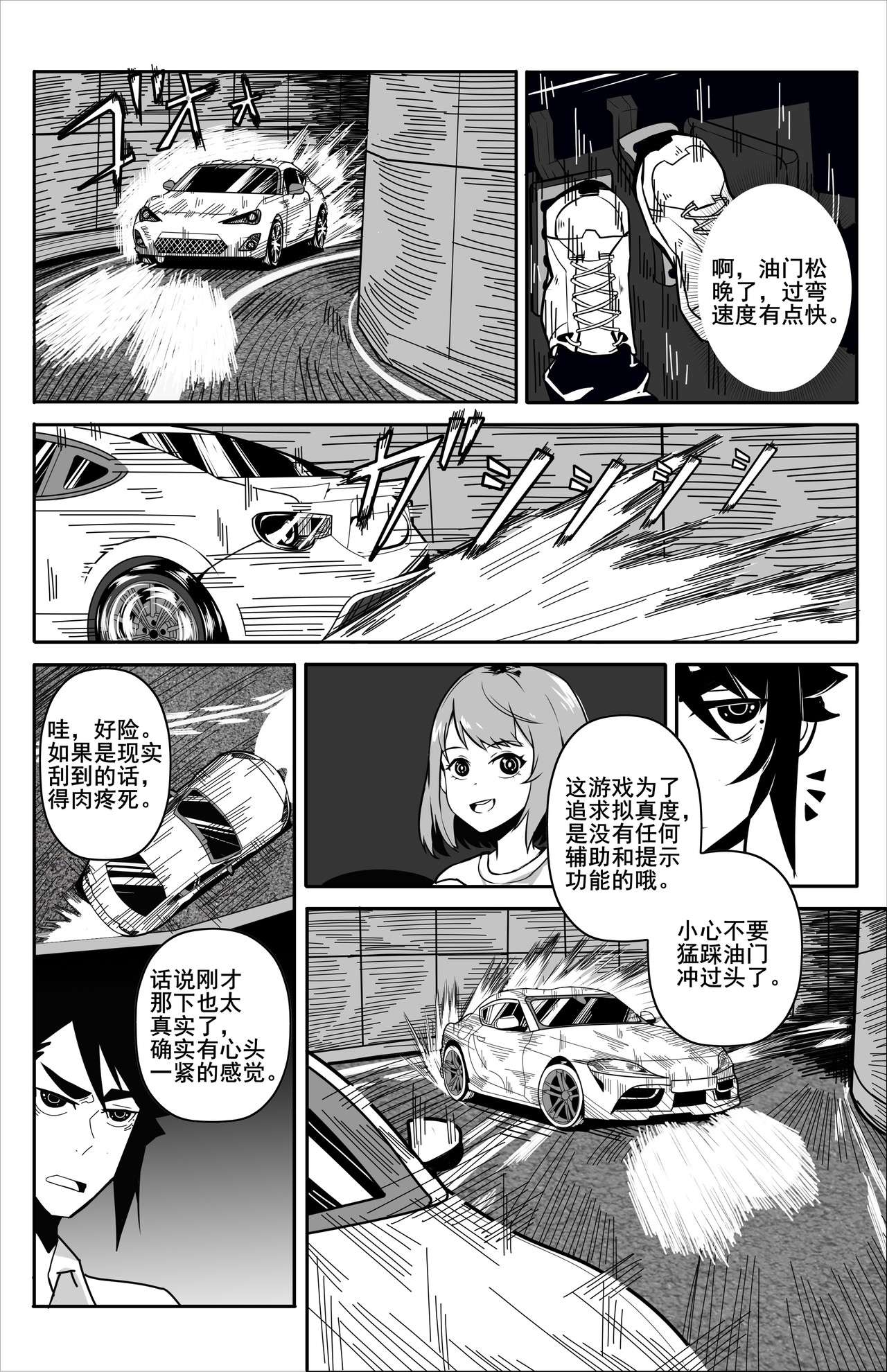 诸葛车房：车手梦 诸葛思晴 第11页