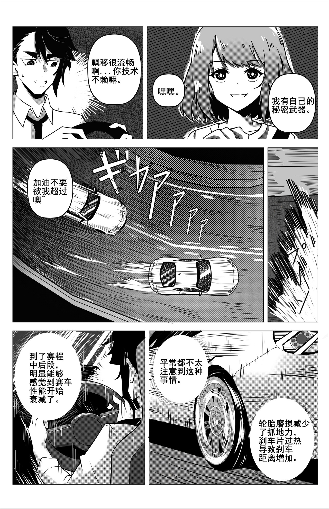 诸葛车房：车手梦 诸葛思晴 第12页