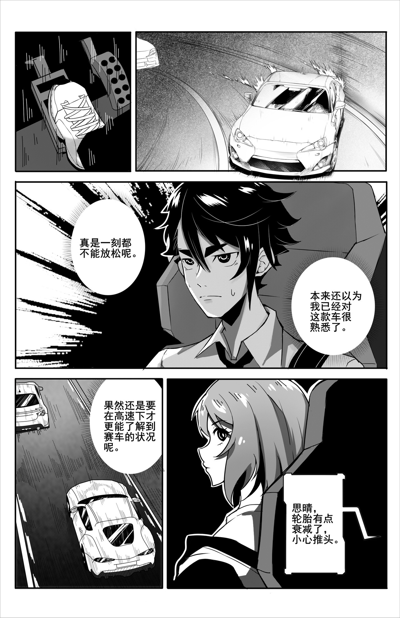诸葛车房：车手梦 诸葛思晴 第13页