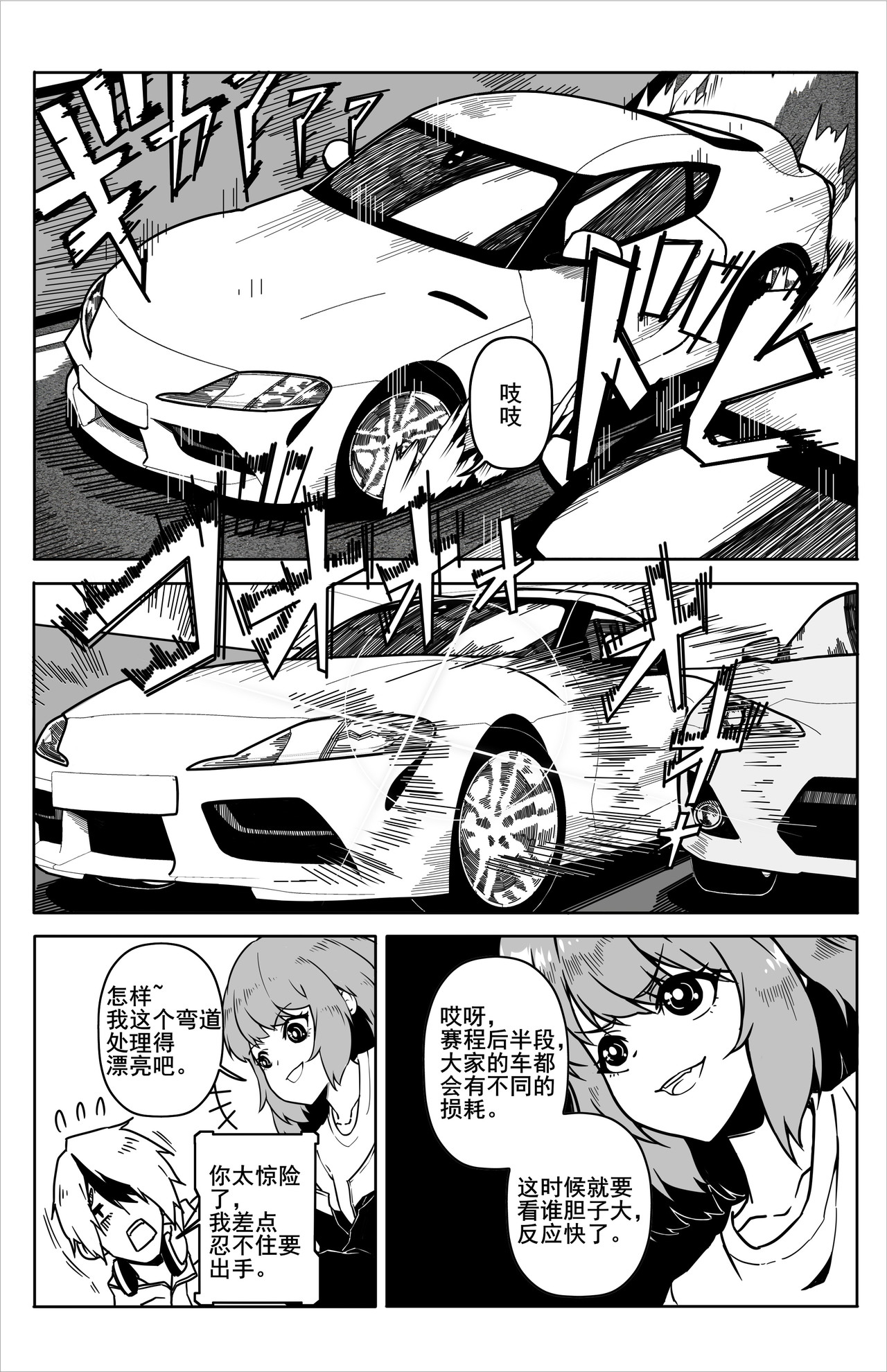 诸葛车房：车手梦 诸葛思晴 第15页