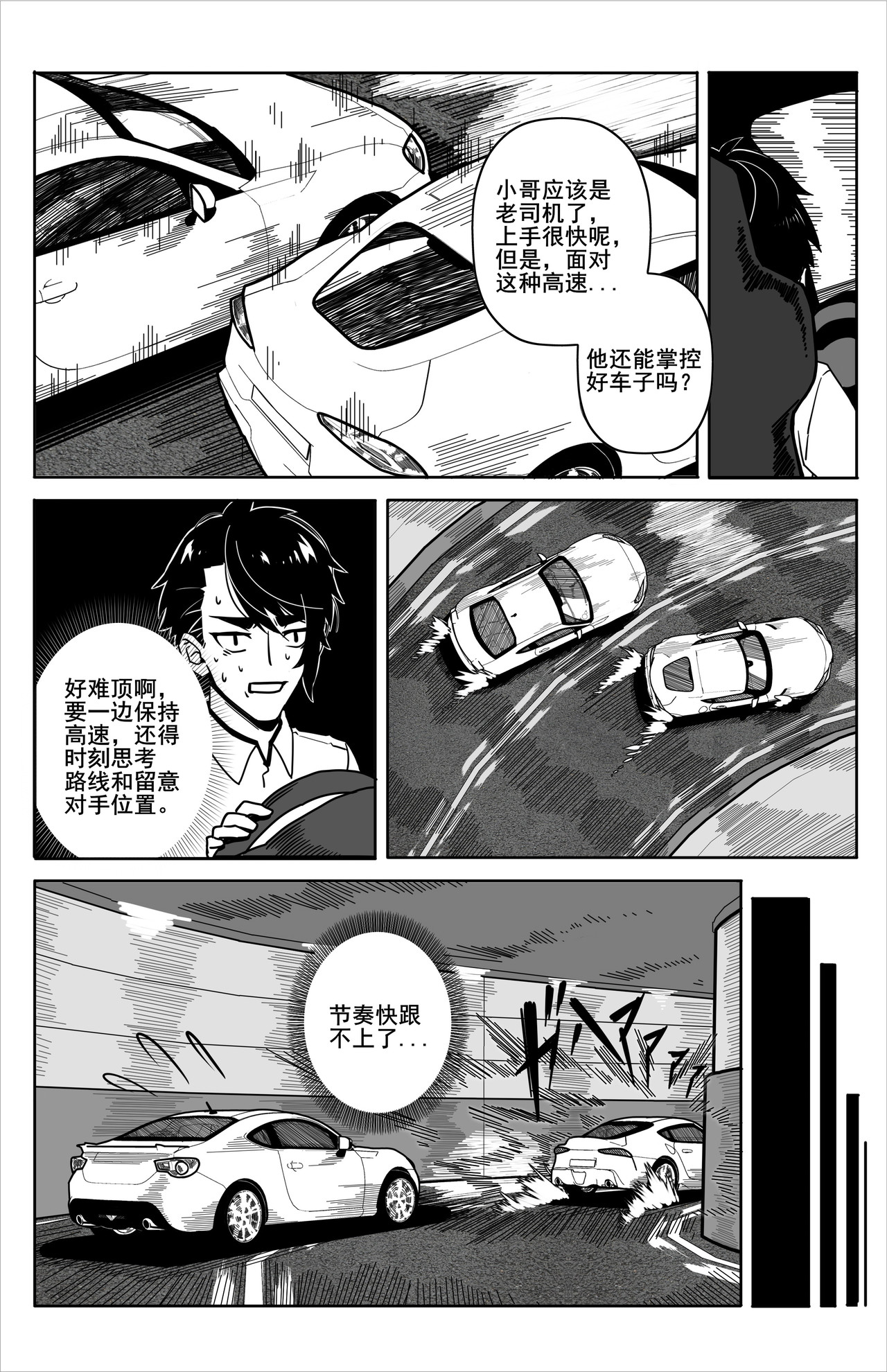 诸葛车房：车手梦 诸葛思晴 第16页