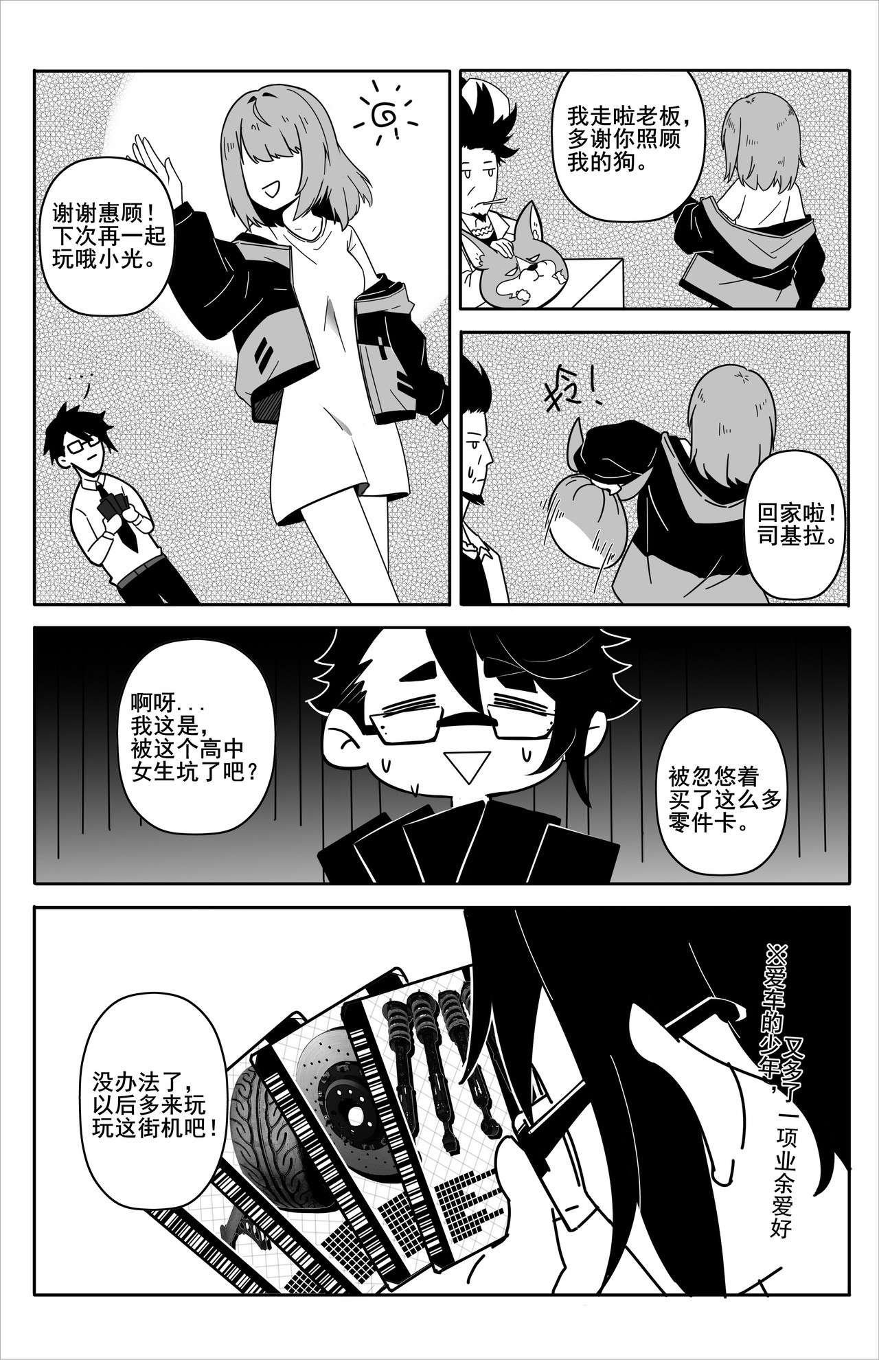 诸葛车房：车手梦 诸葛思晴 第19页