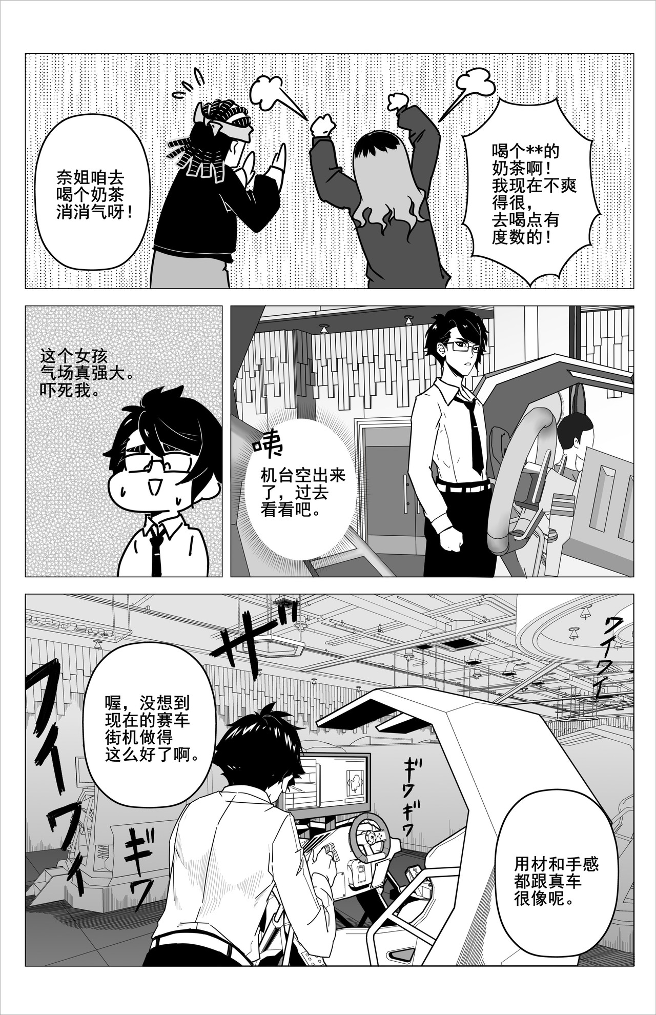 诸葛车房：车手梦 诸葛思晴 第4页