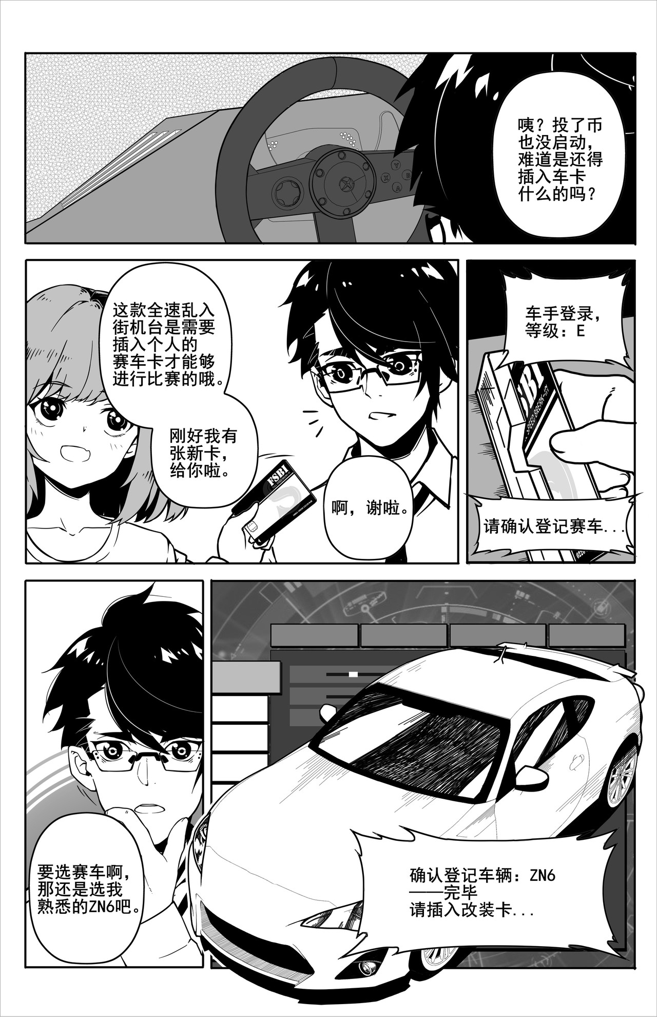 诸葛车房：车手梦 诸葛思晴 第6页