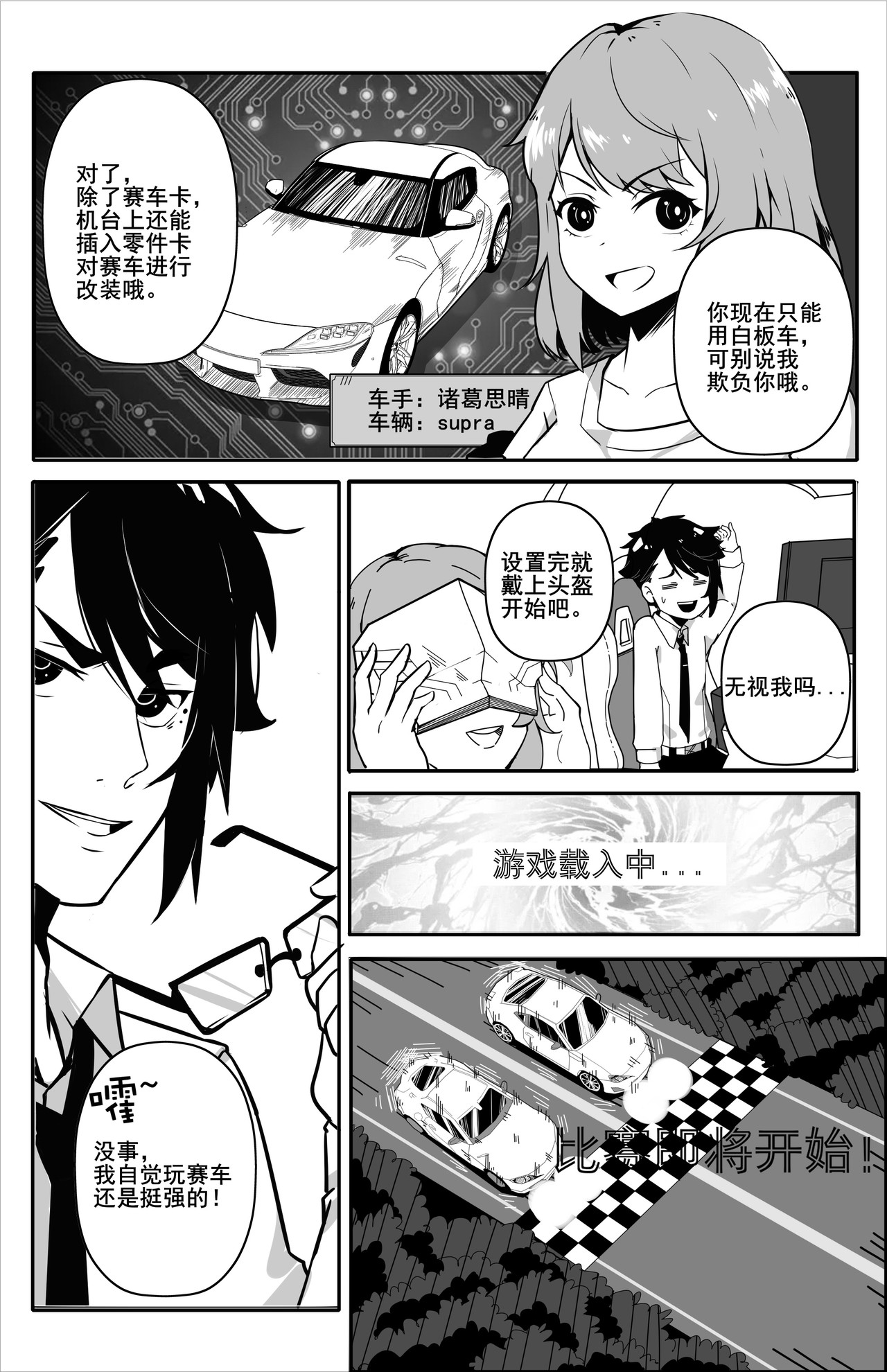 诸葛车房：车手梦 诸葛思晴 第7页