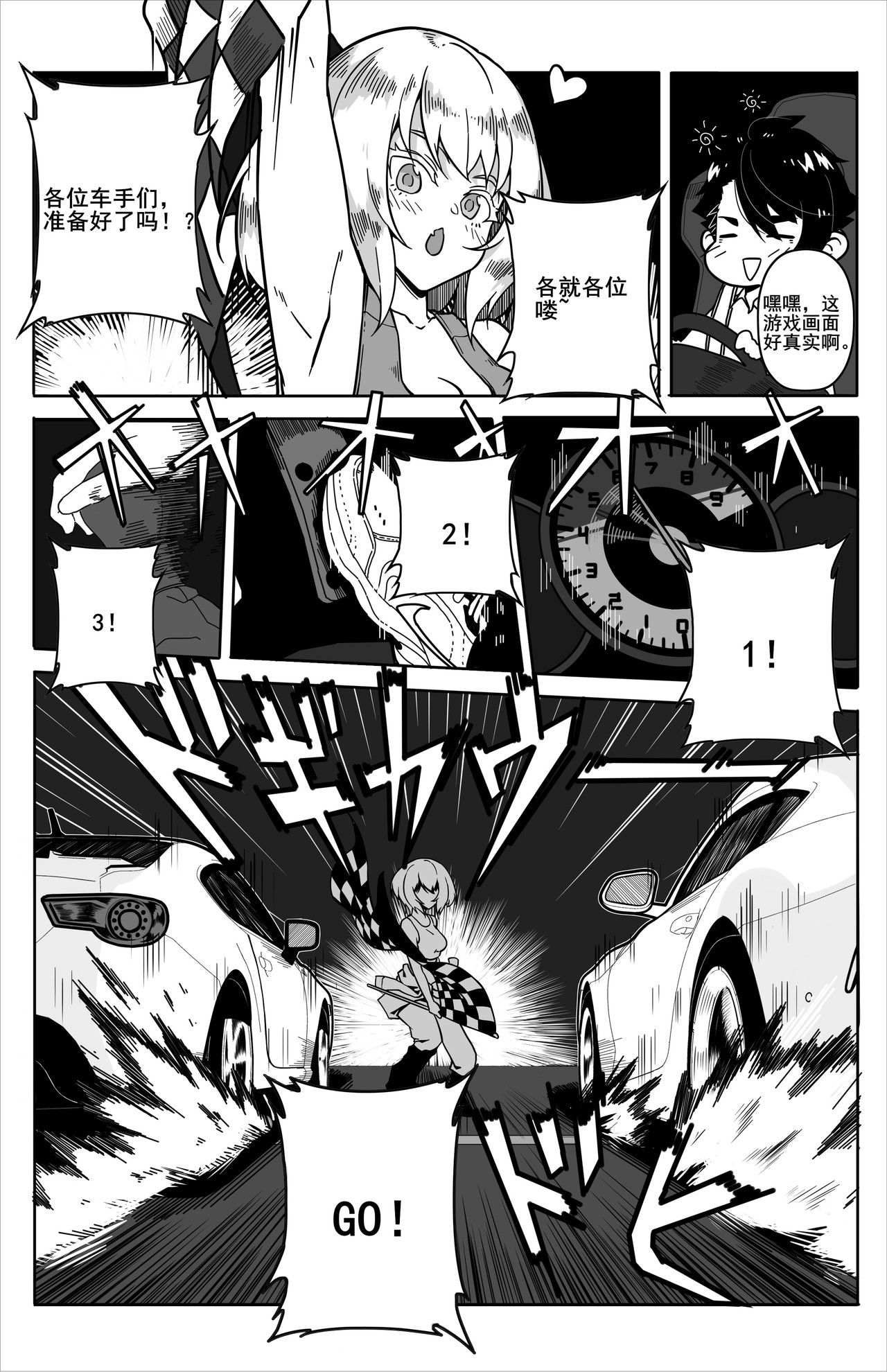 诸葛车房：车手梦 诸葛思晴 第9页