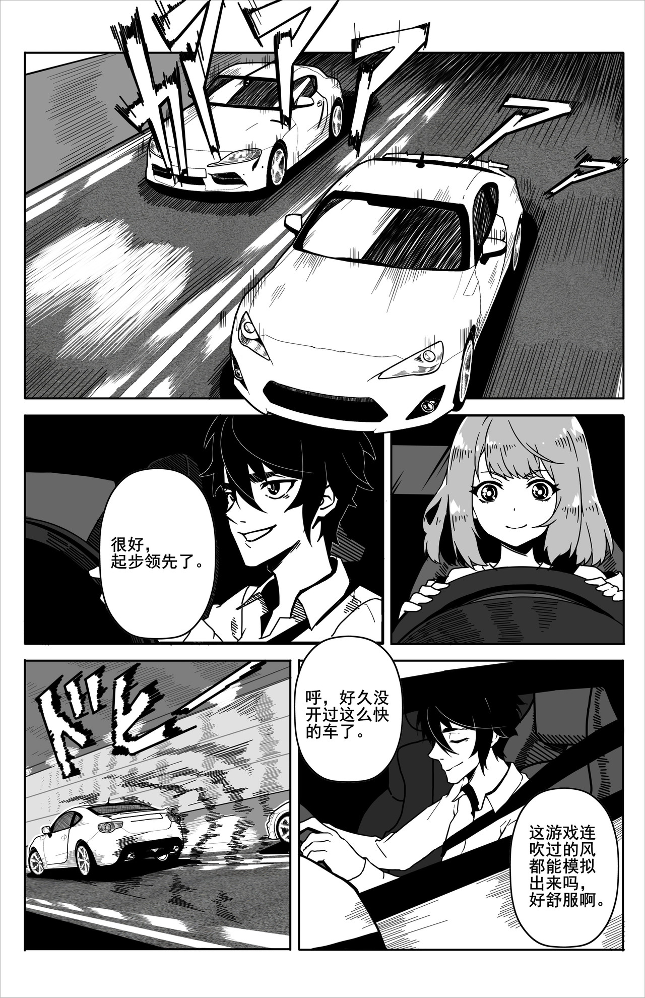 诸葛车房：车手梦 诸葛思晴 第10页