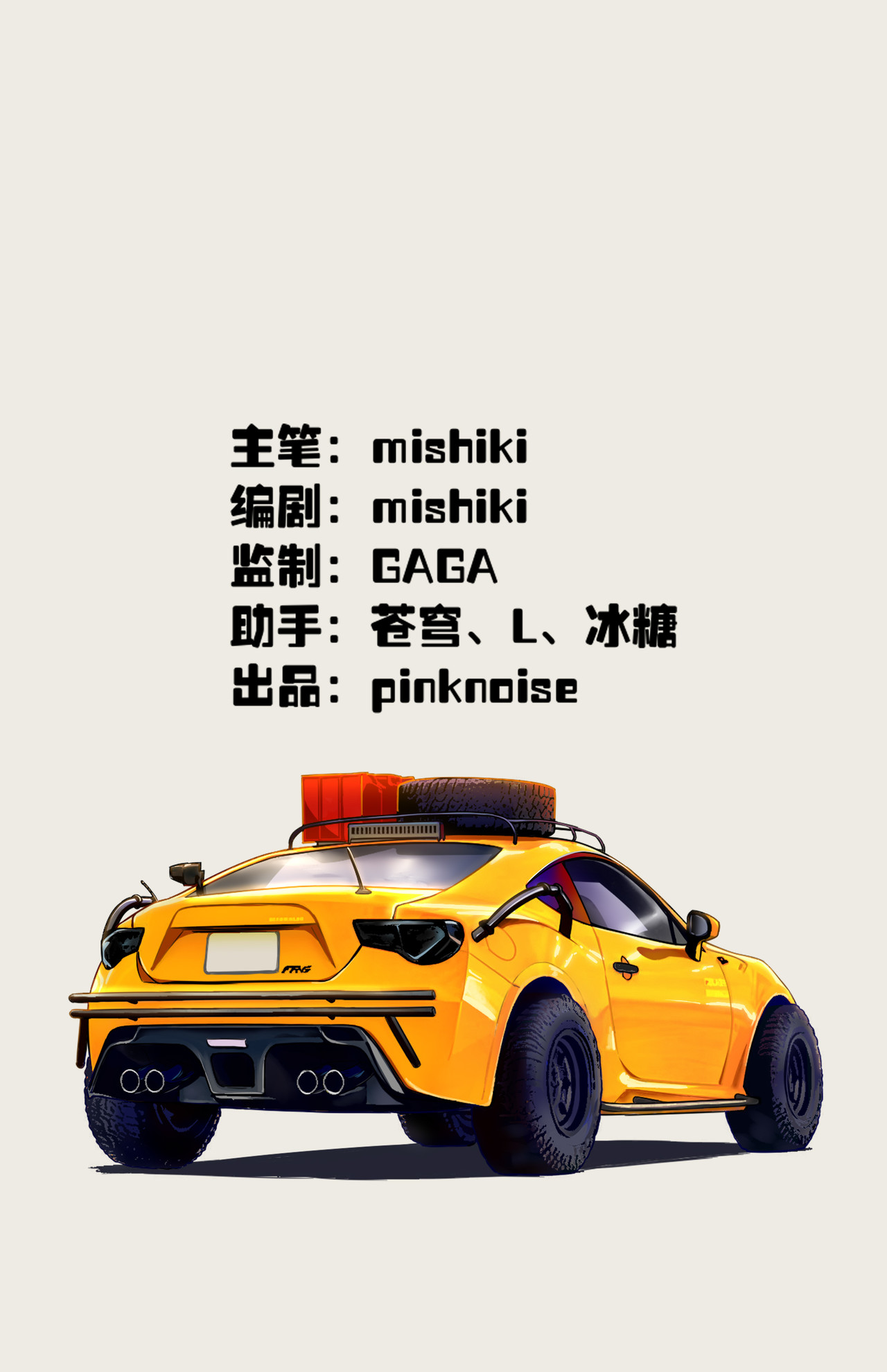 诸葛车房：车手梦 套路太深了！ 第1页