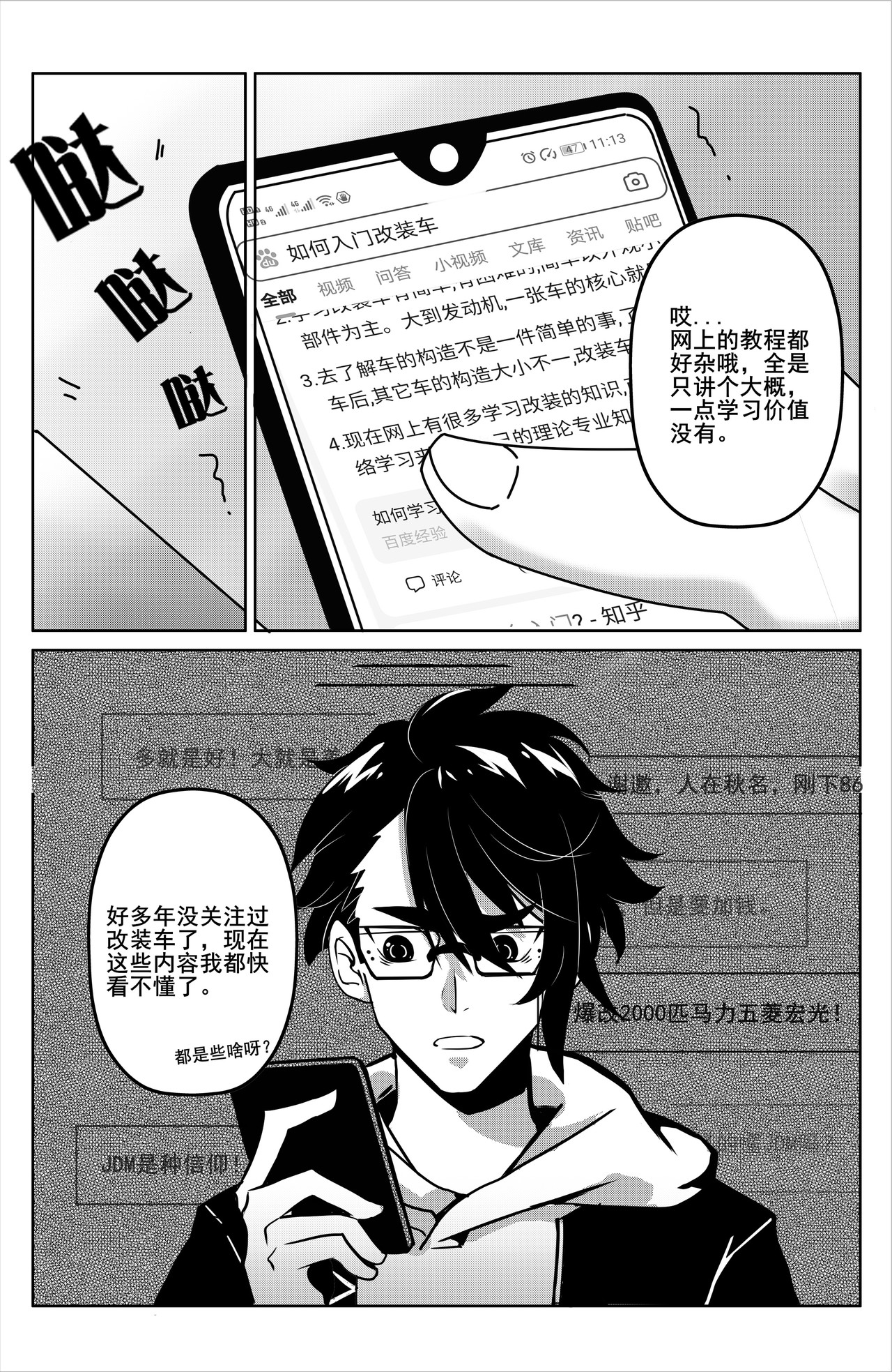 诸葛车房：车手梦 套路太深了！ 第2页